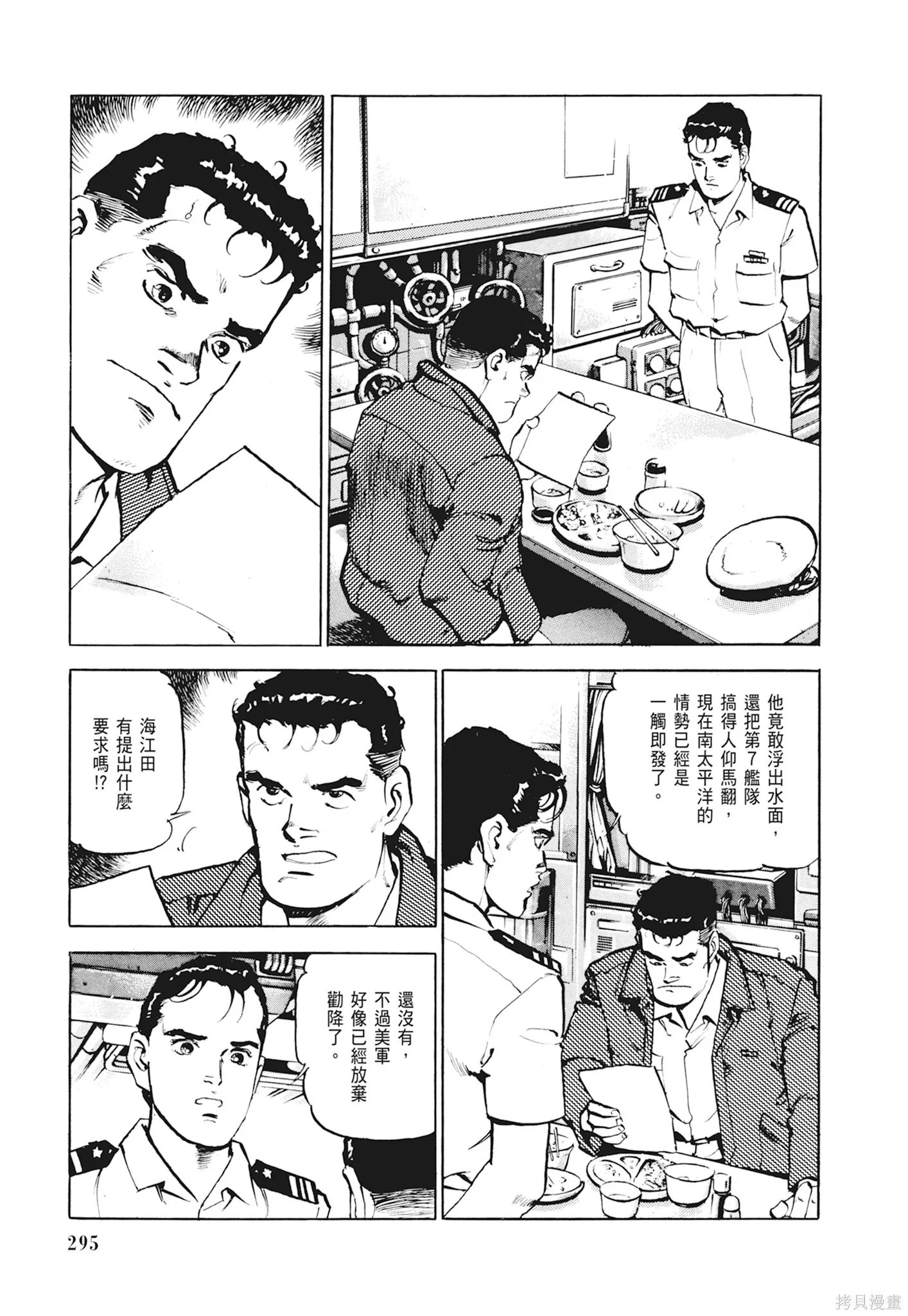 沉默的艦隊,新装版1卷,第297张