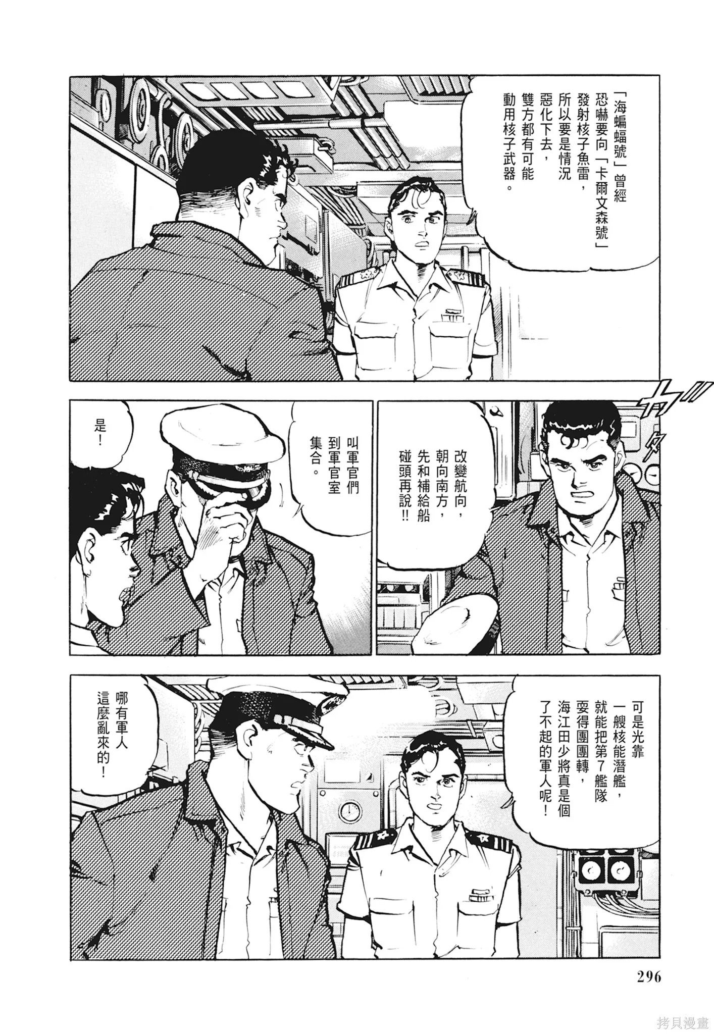 沉默的艦隊,新装版1卷,第298张