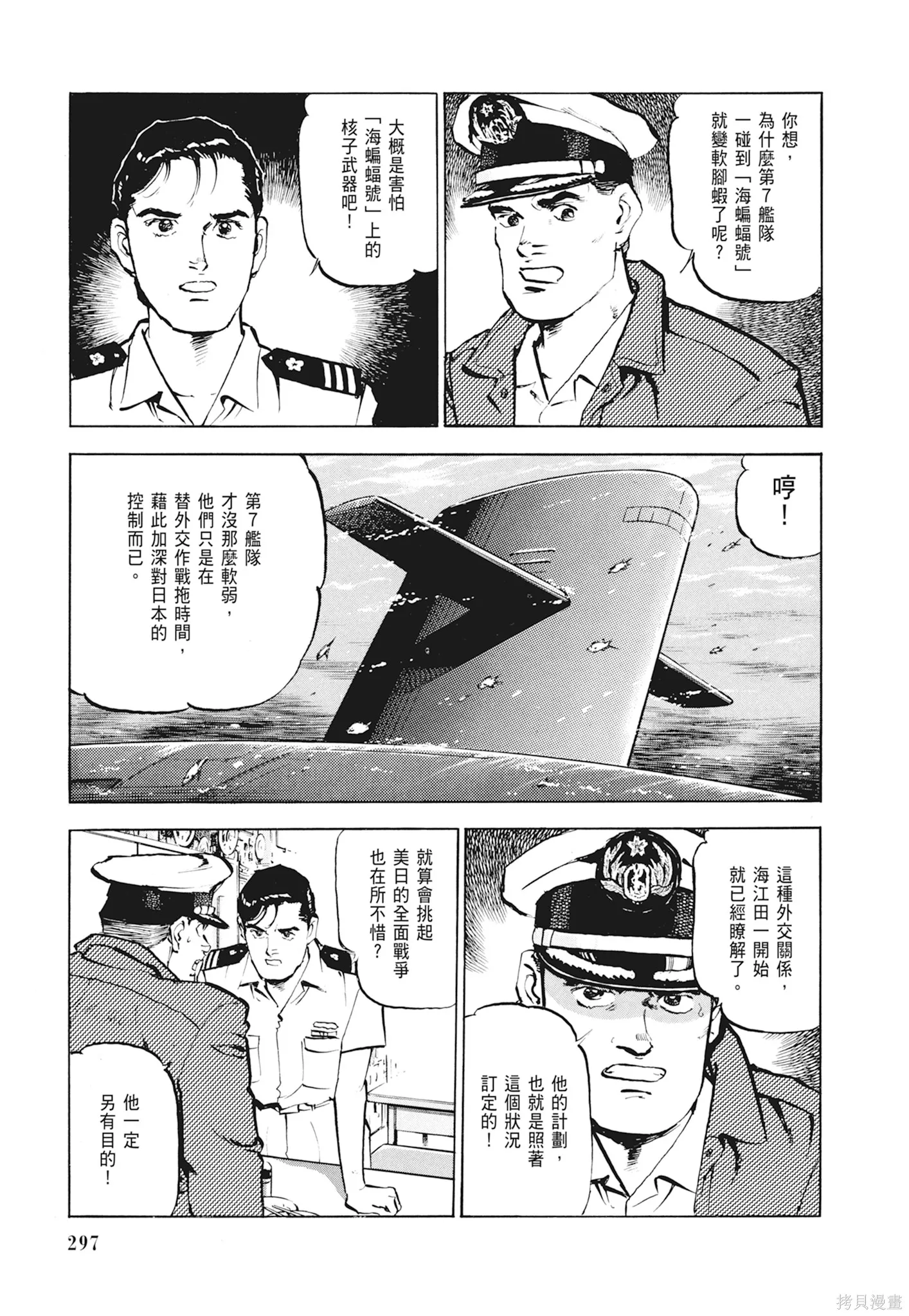 沉默的艦隊,新装版1卷,第299张