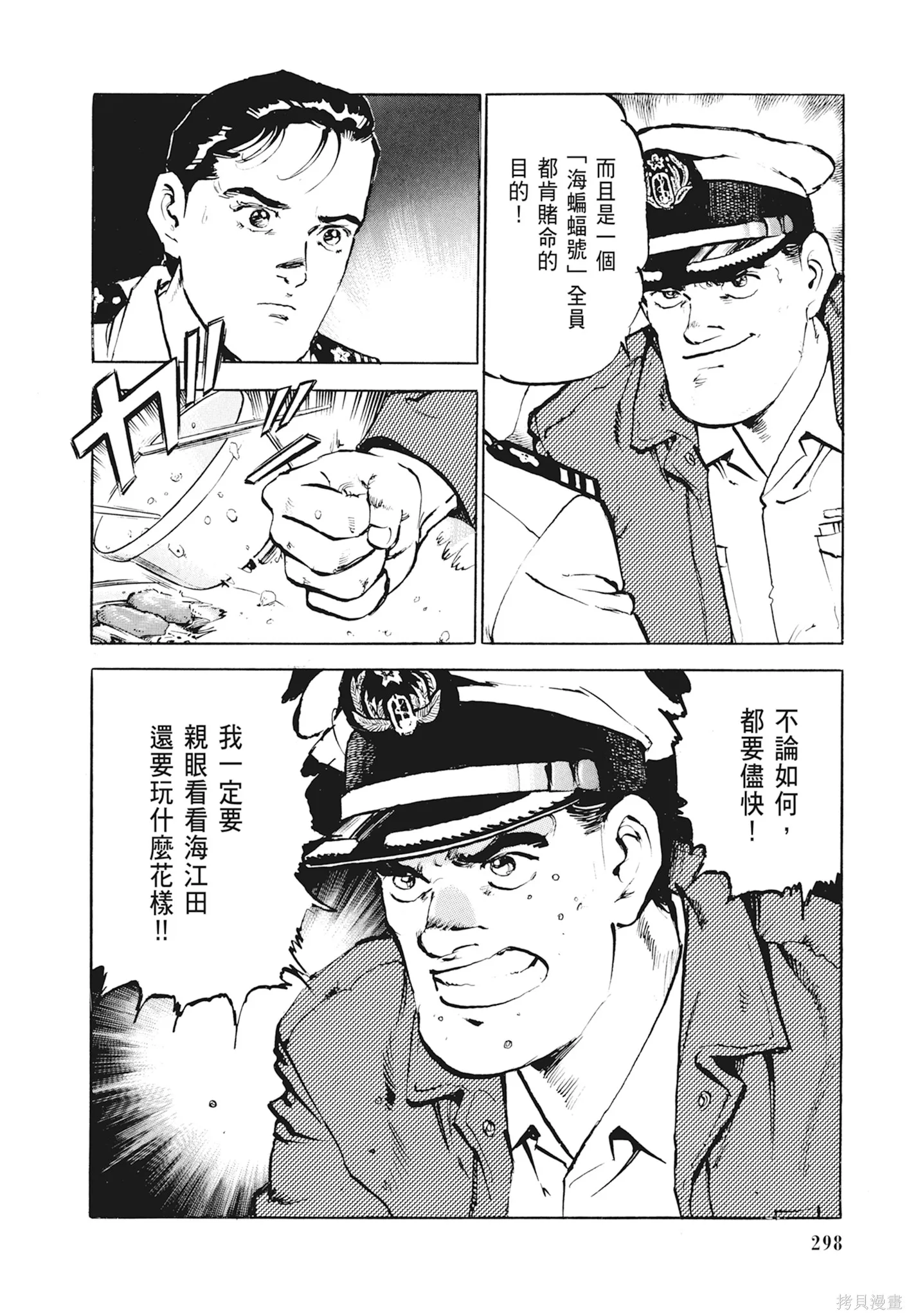沉默的艦隊,新装版1卷,第300张