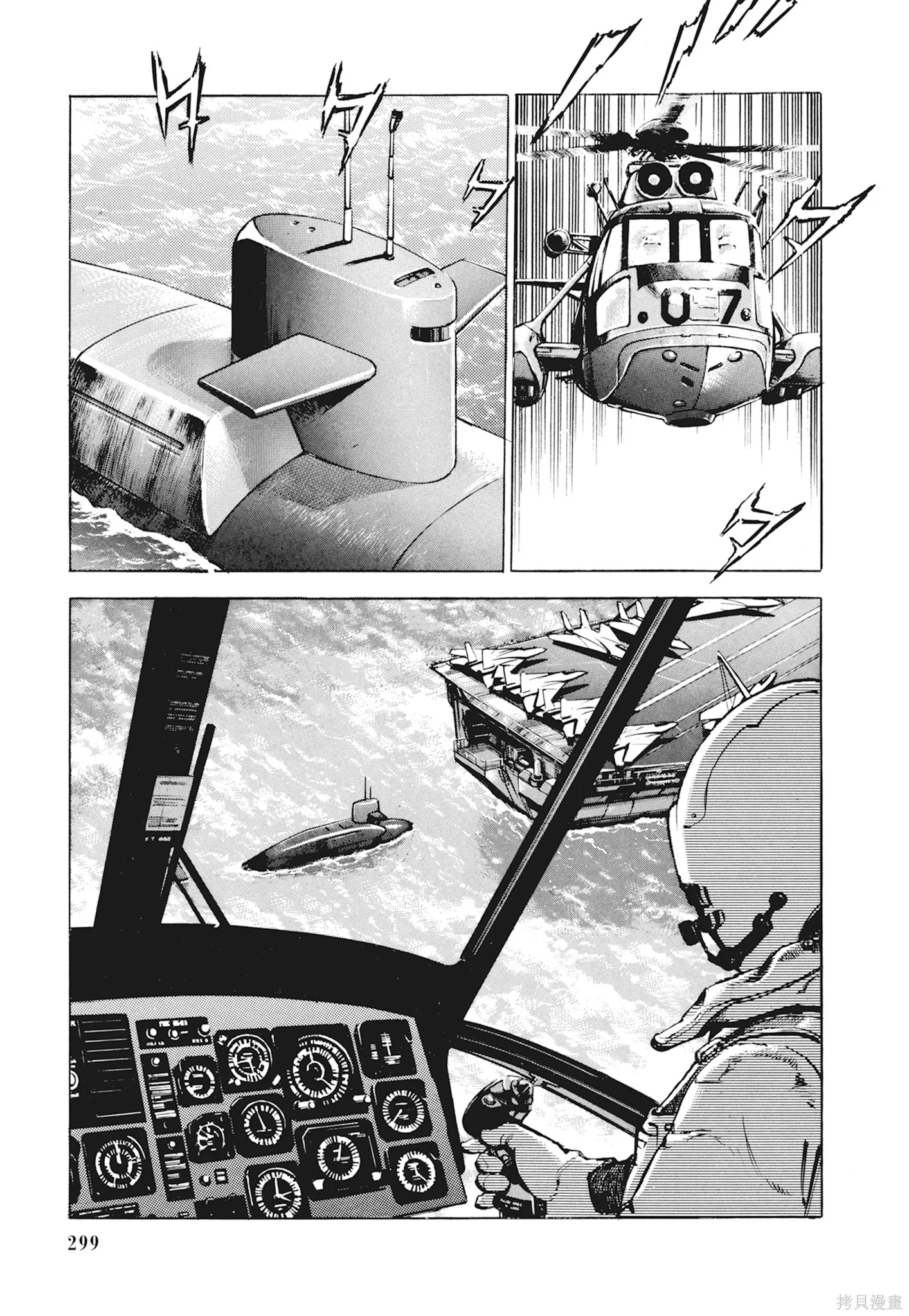 沉默的艦隊,新装版1卷,第301张