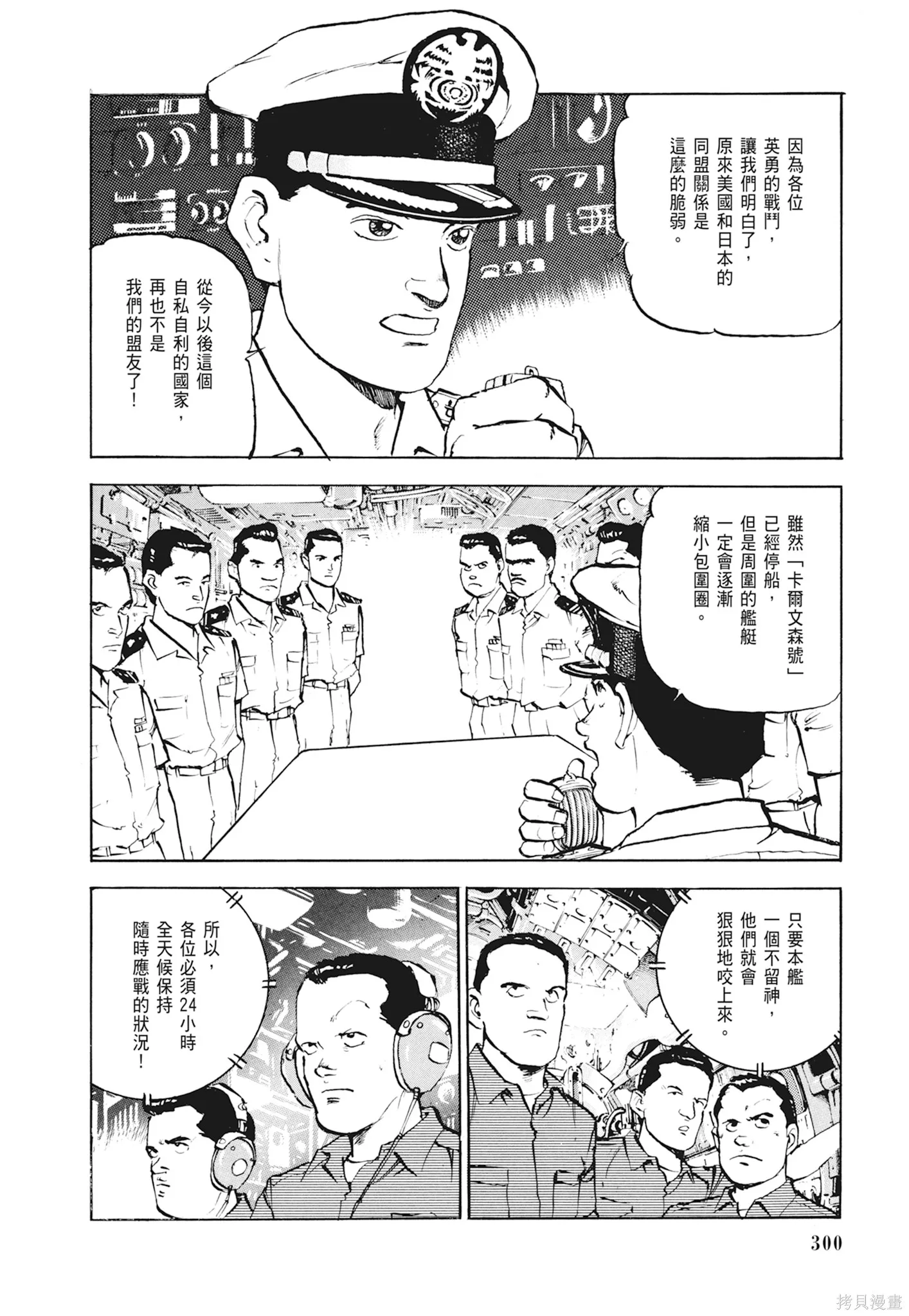 沉默的艦隊,新装版1卷,第302张