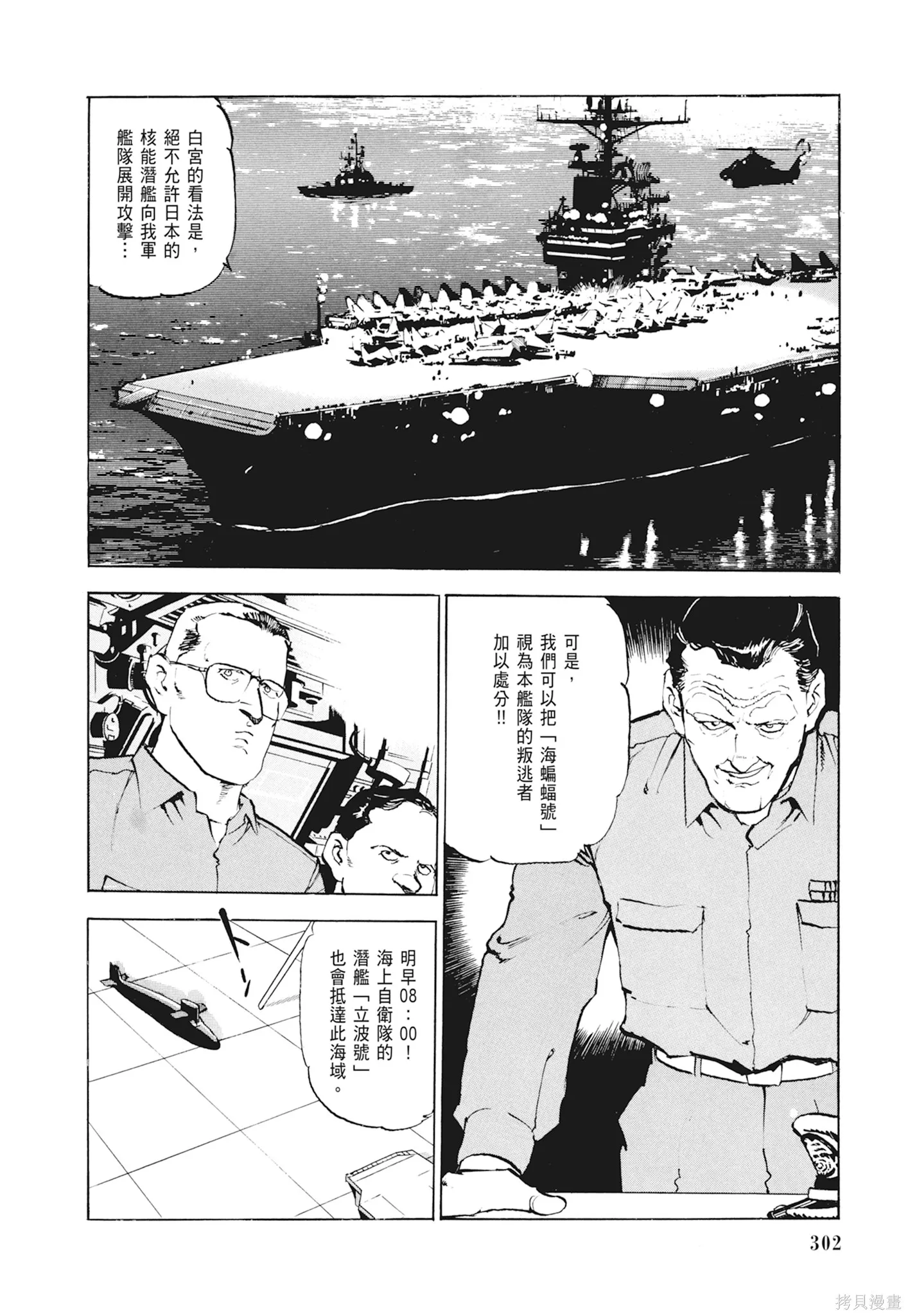 沉默的艦隊,新装版1卷,第304张