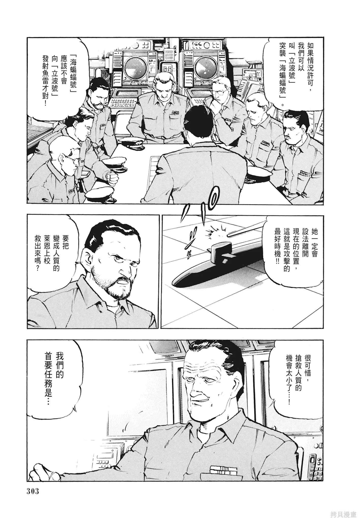 沉默的艦隊,新装版1卷,第305张