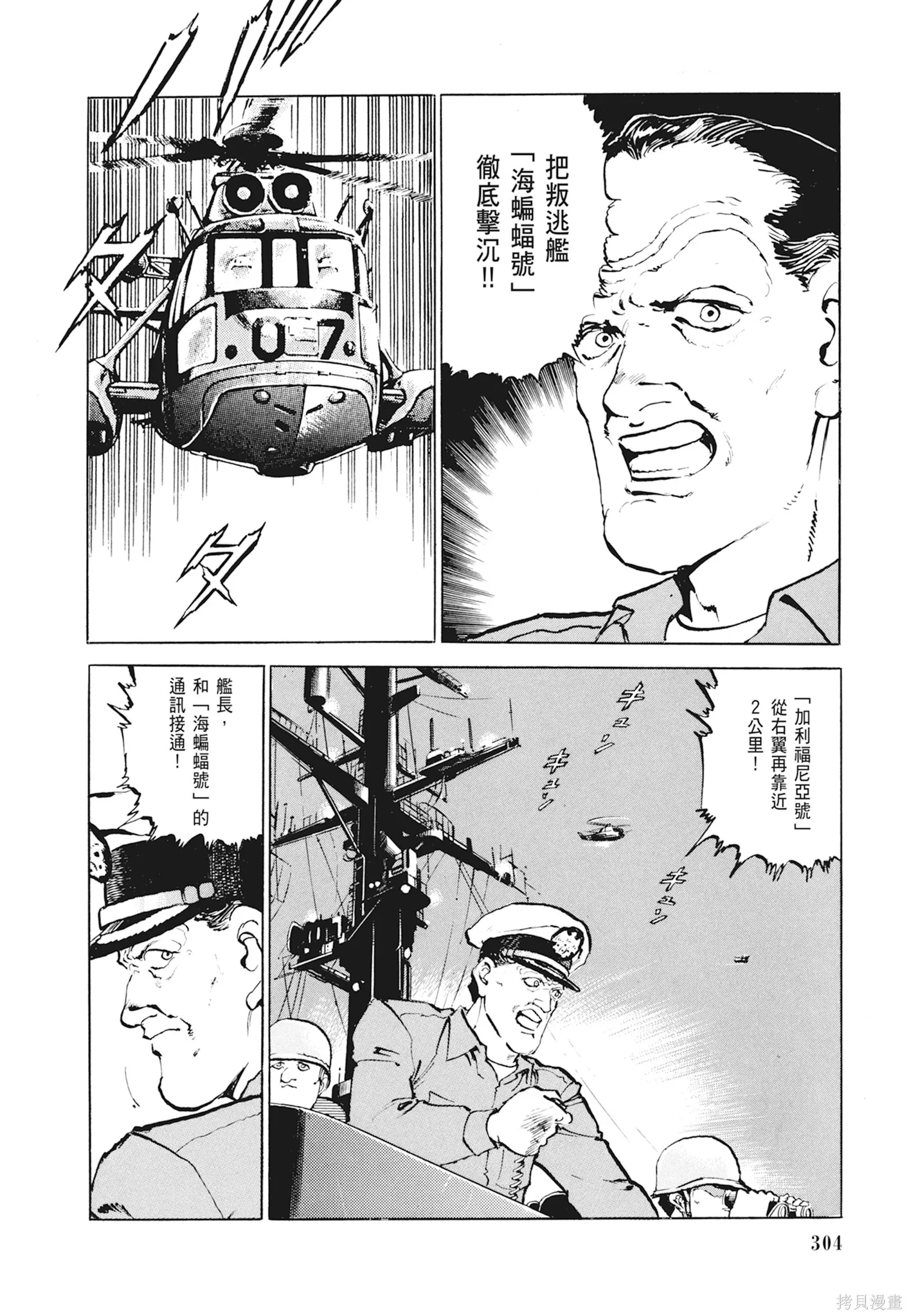 沉默的艦隊,新装版1卷,第306张