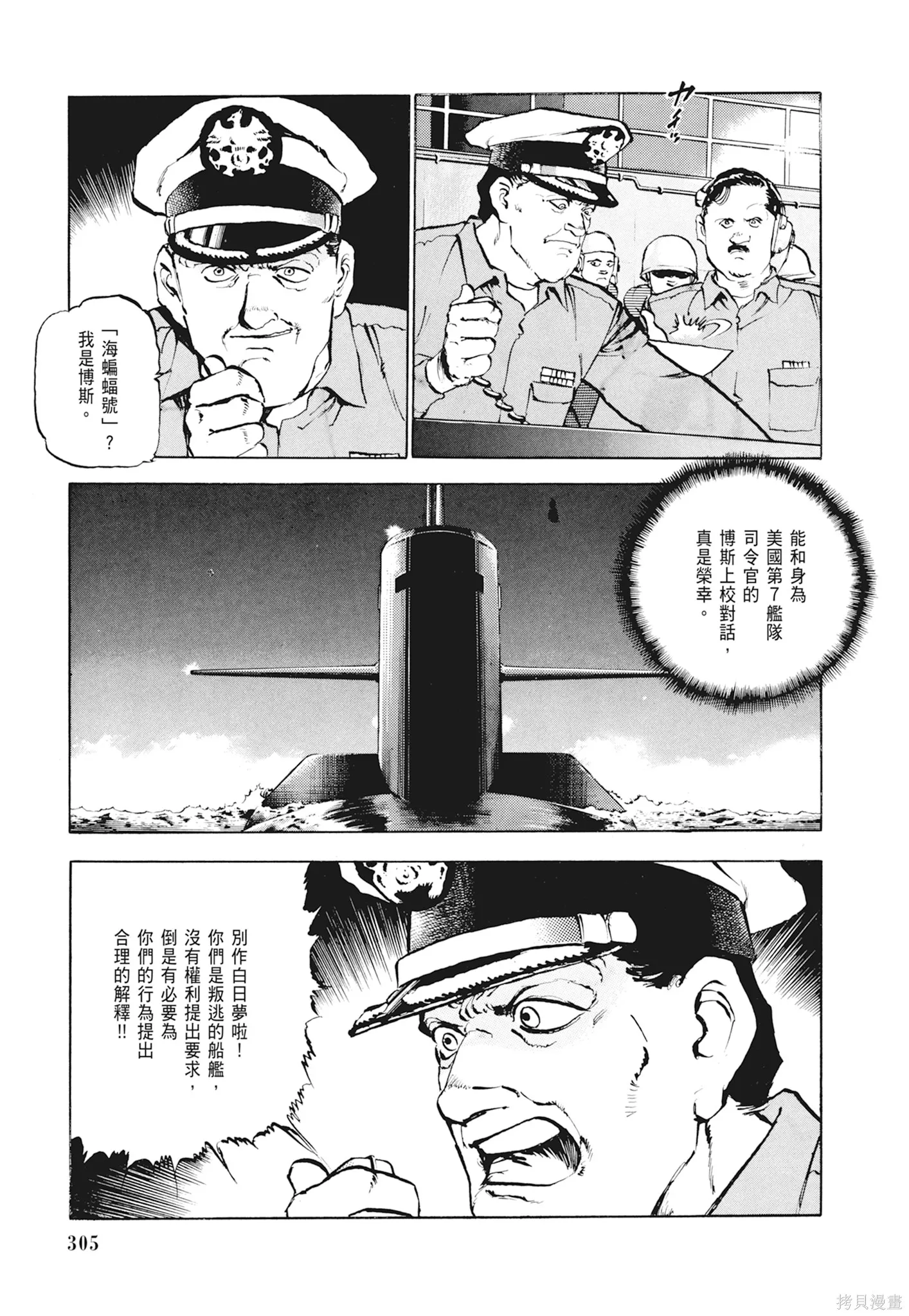 沉默的艦隊,新装版1卷,第307张