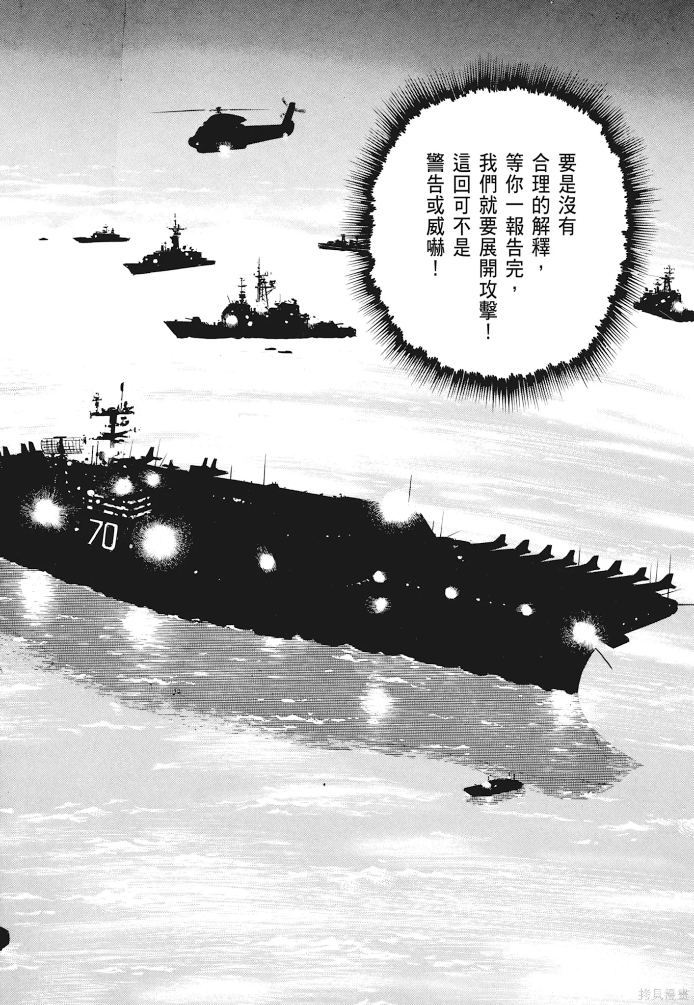 沉默的艦隊,新装版1卷,第308张