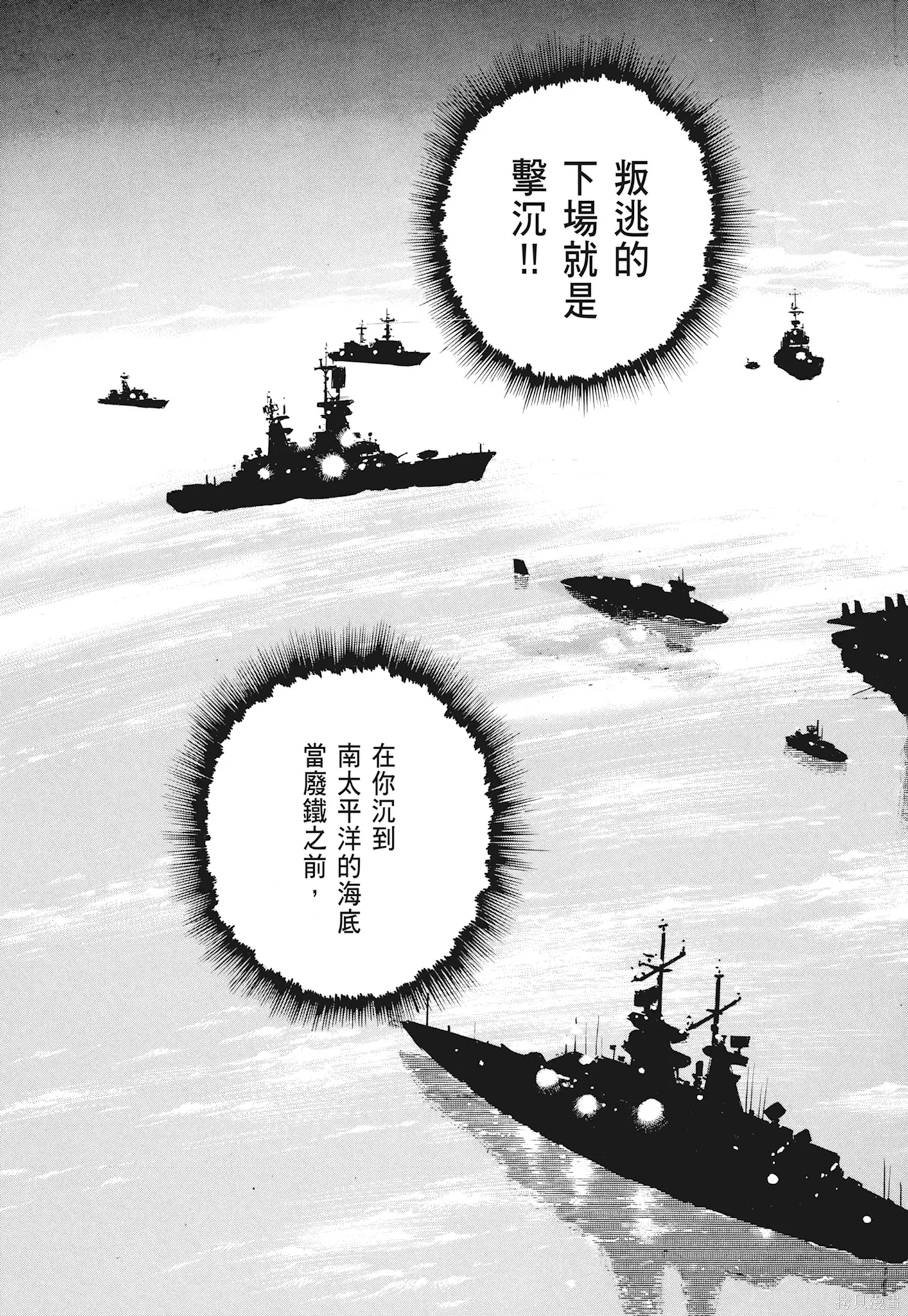 沉默的艦隊,新装版1卷,第309张