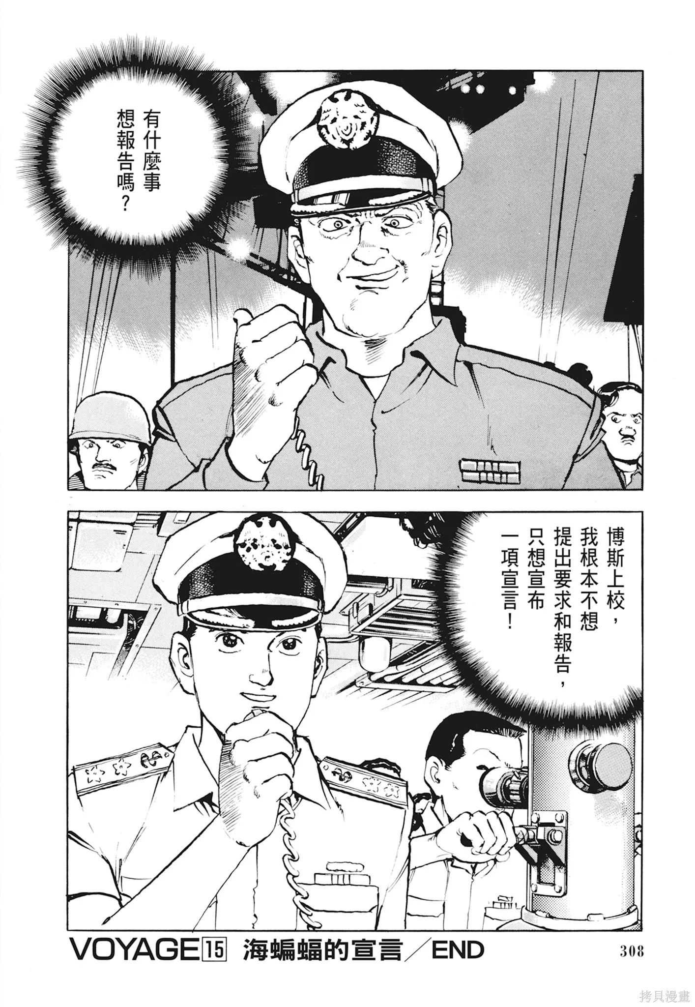 沉默的艦隊,新装版1卷,第310张