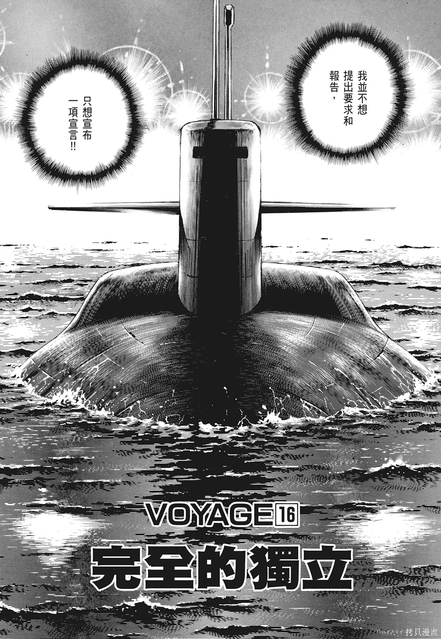 沉默的艦隊,新装版1卷,第311张