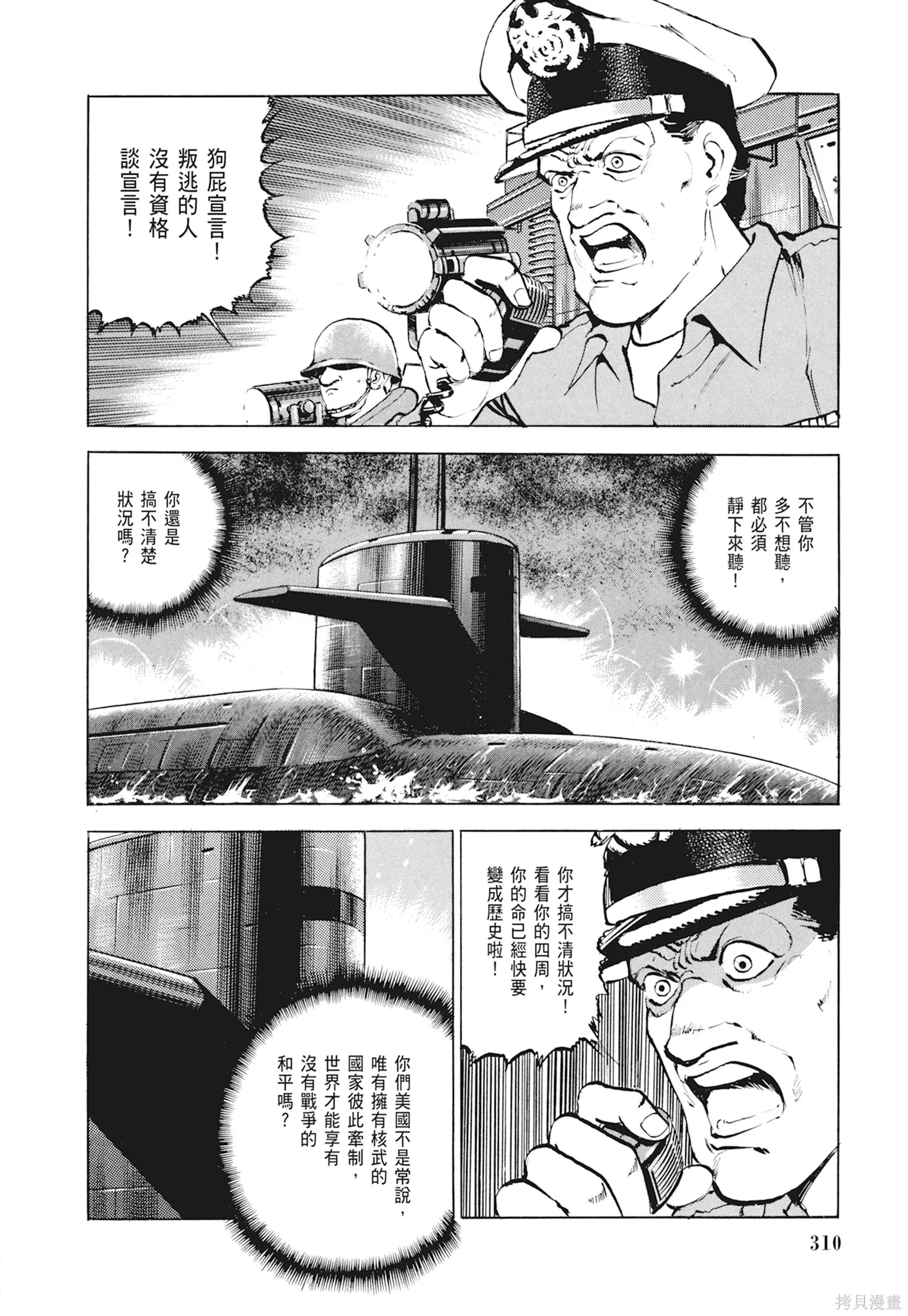 沉默的艦隊,新装版1卷,第312张