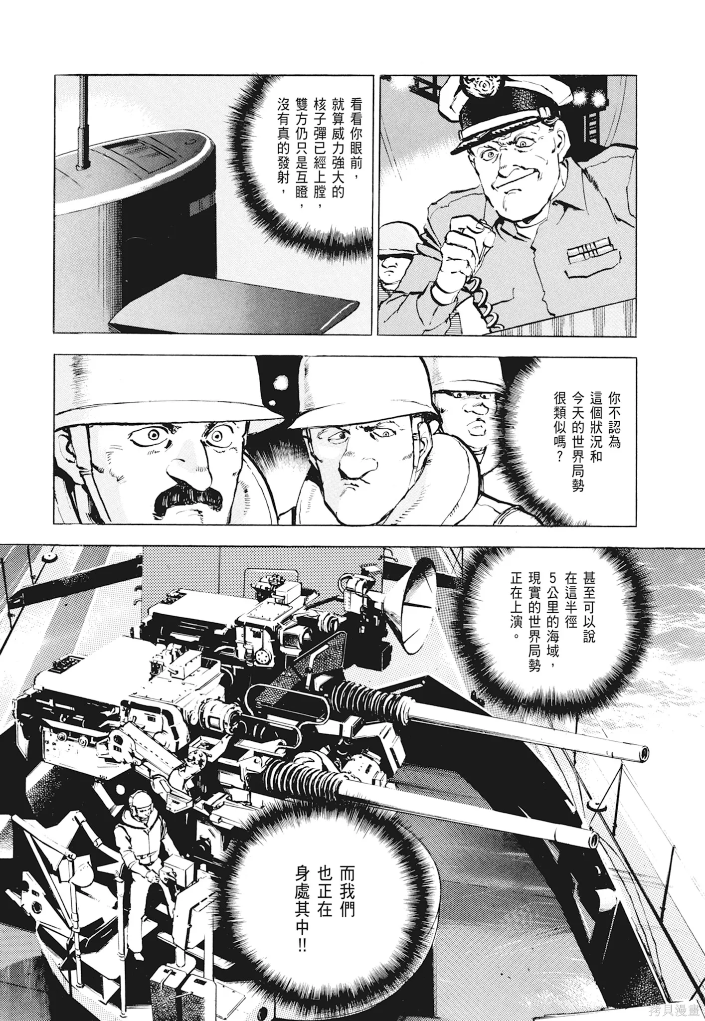 沉默的艦隊,新装版1卷,第313张