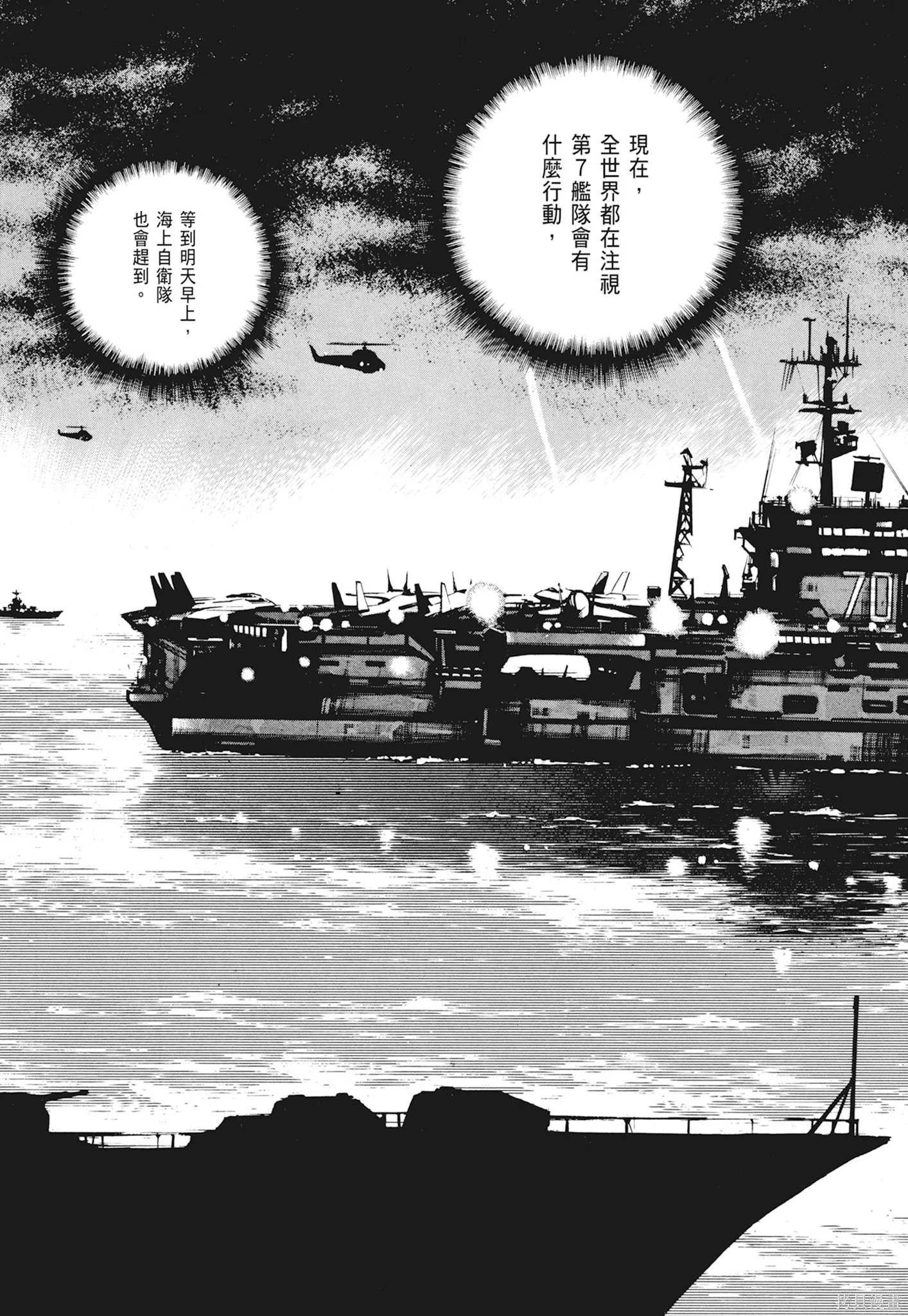 沉默的艦隊,新装版1卷,第314张