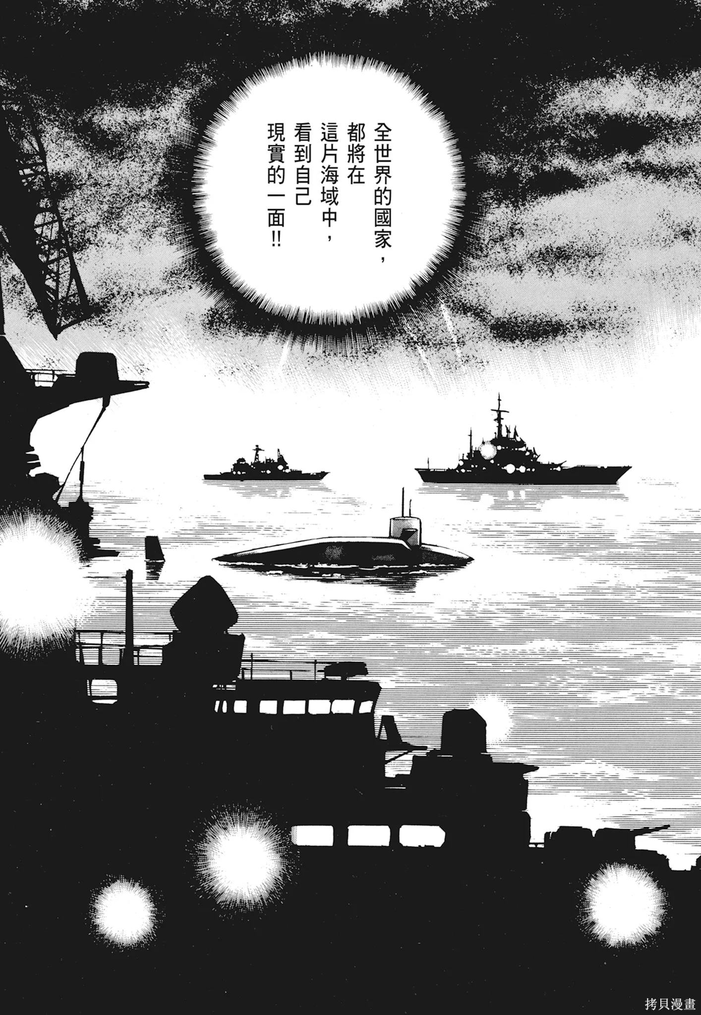 沉默的艦隊,新装版1卷,第315张