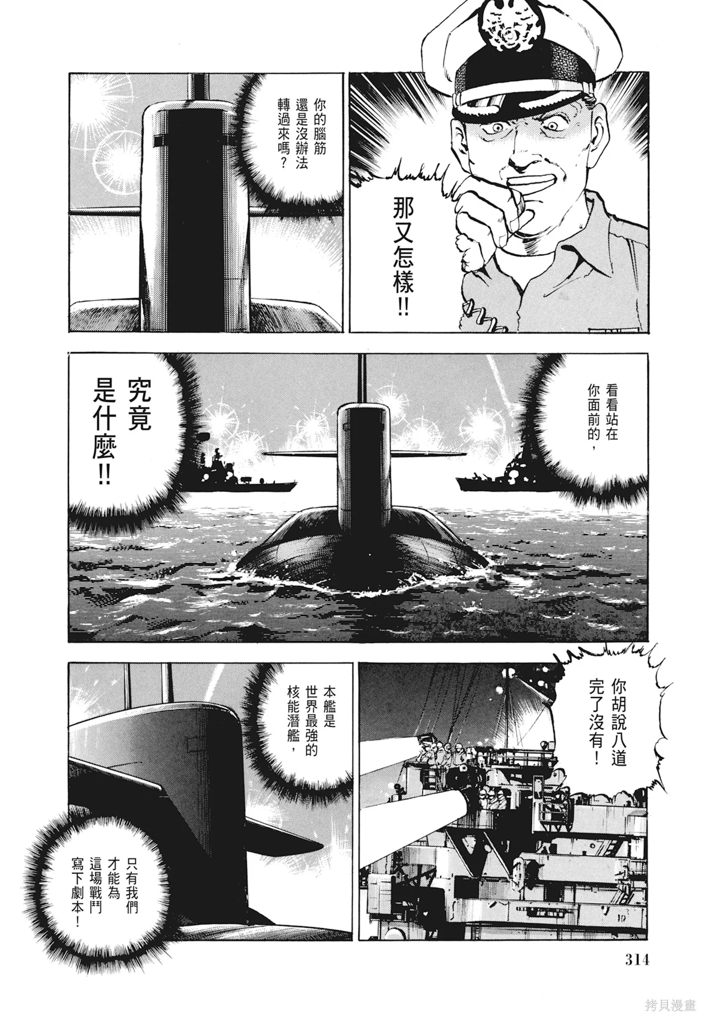 沉默的艦隊,新装版1卷,第316张