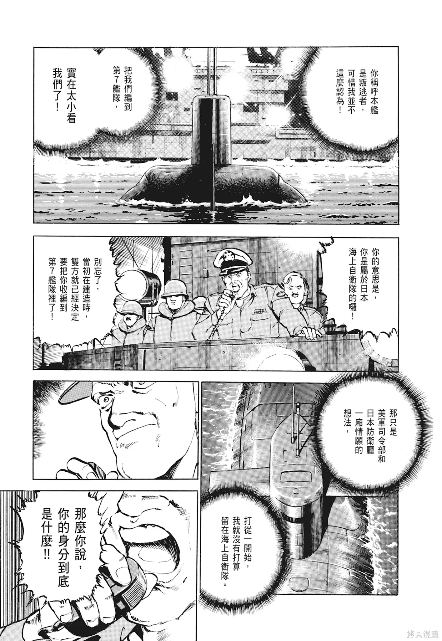 沉默的艦隊,新装版1卷,第317张