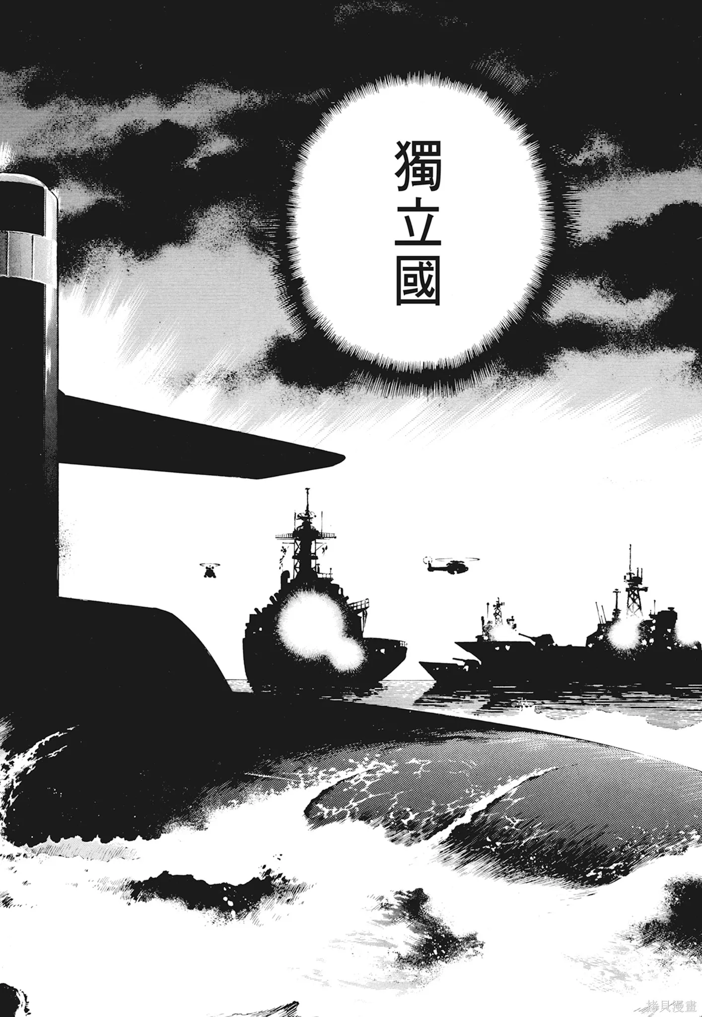 沉默的艦隊,新装版1卷,第318张