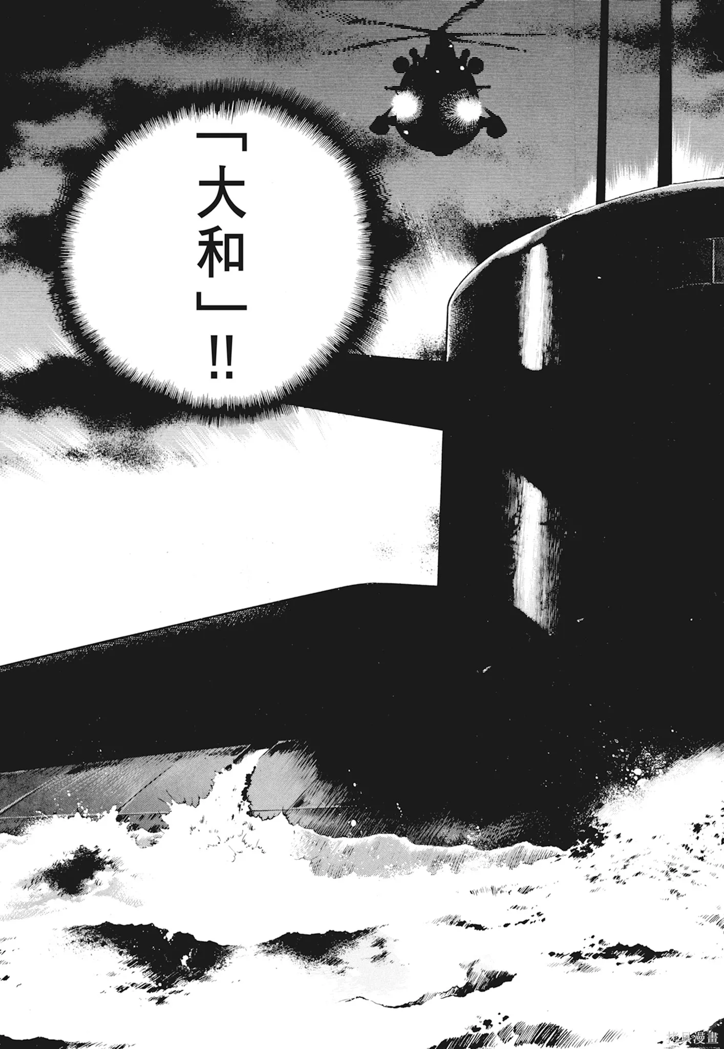 沉默的艦隊,新装版1卷,第319张