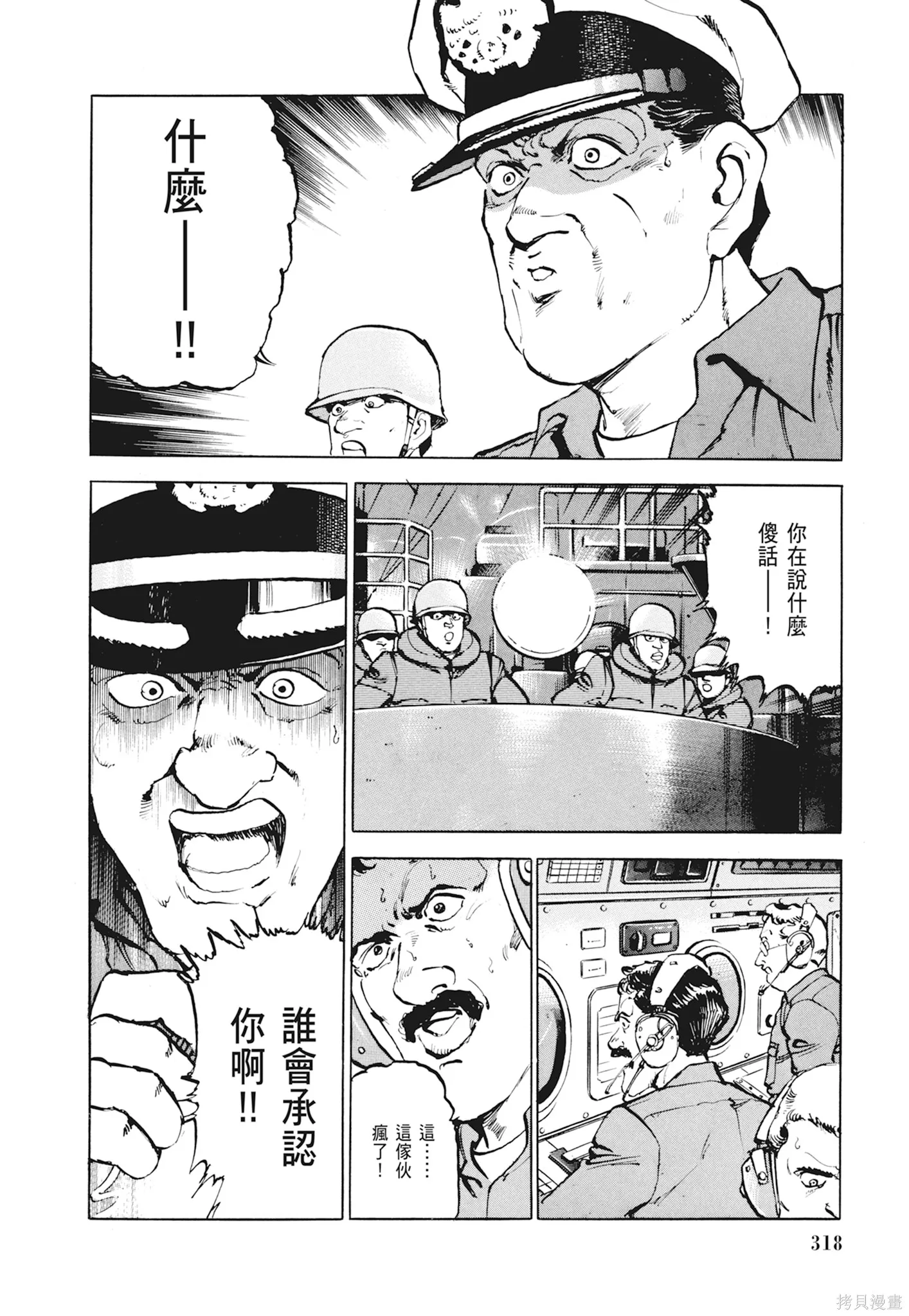 沉默的艦隊,新装版1卷,第320张