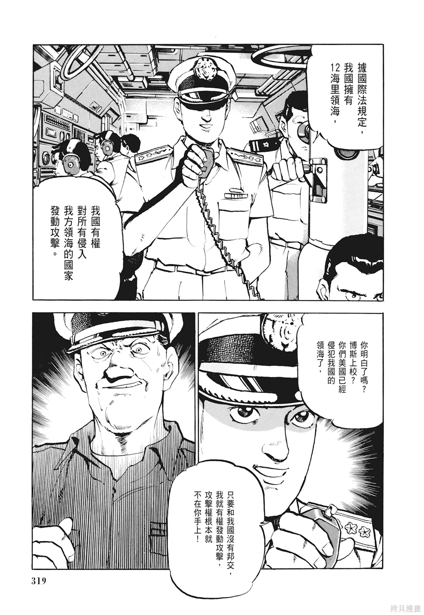 沉默的艦隊,新装版1卷,第321张