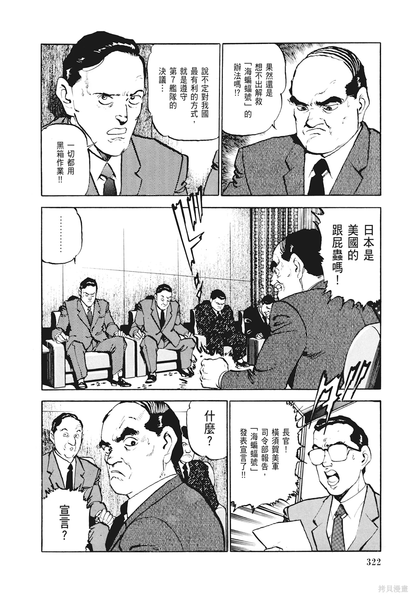 沉默的艦隊,新装版1卷,第324张