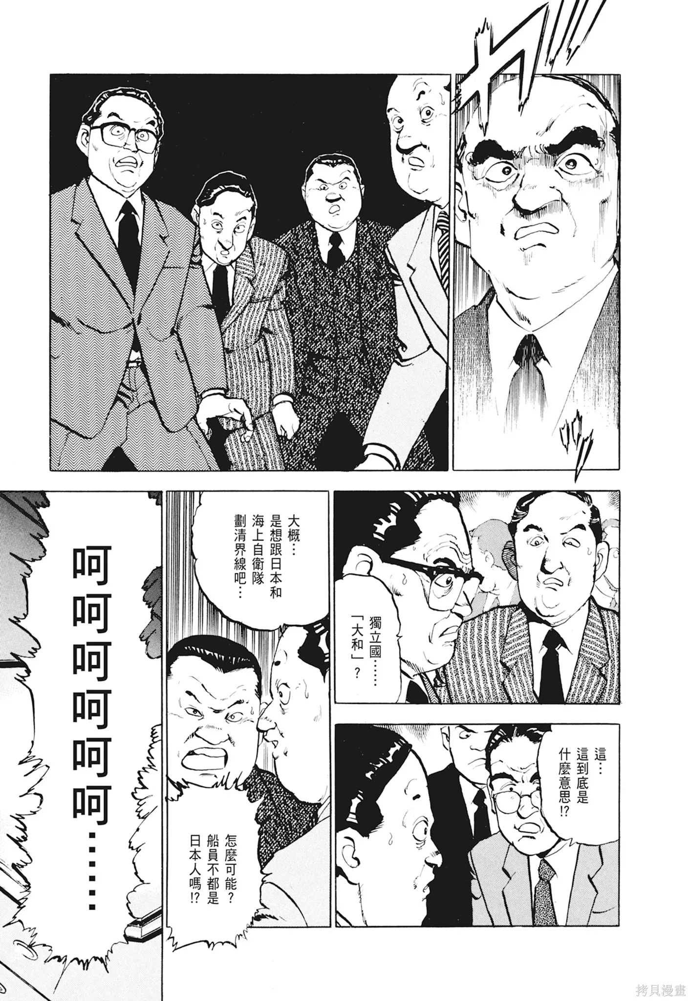 沉默的艦隊,新装版1卷,第325张
