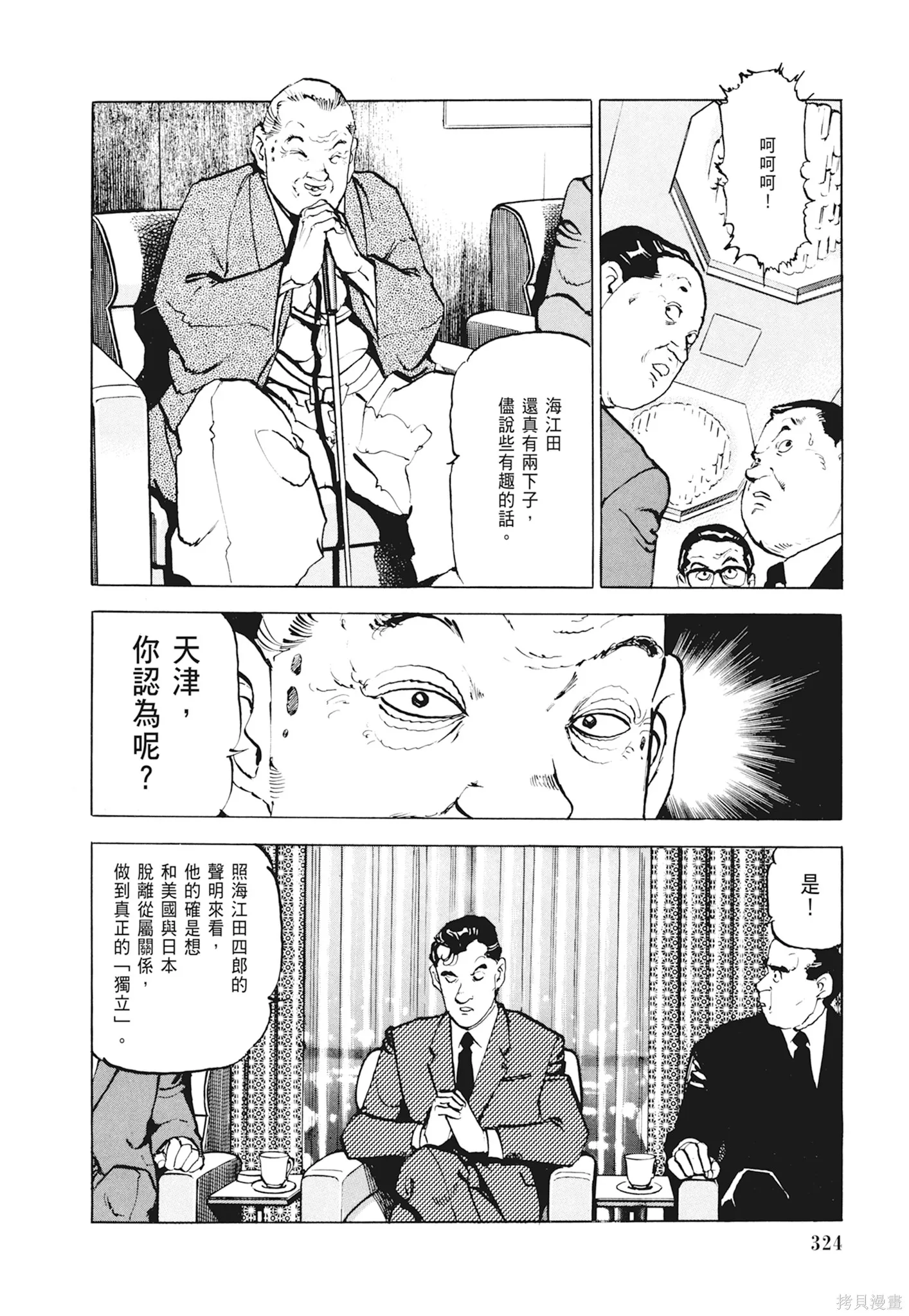沉默的艦隊,新装版1卷,第326张