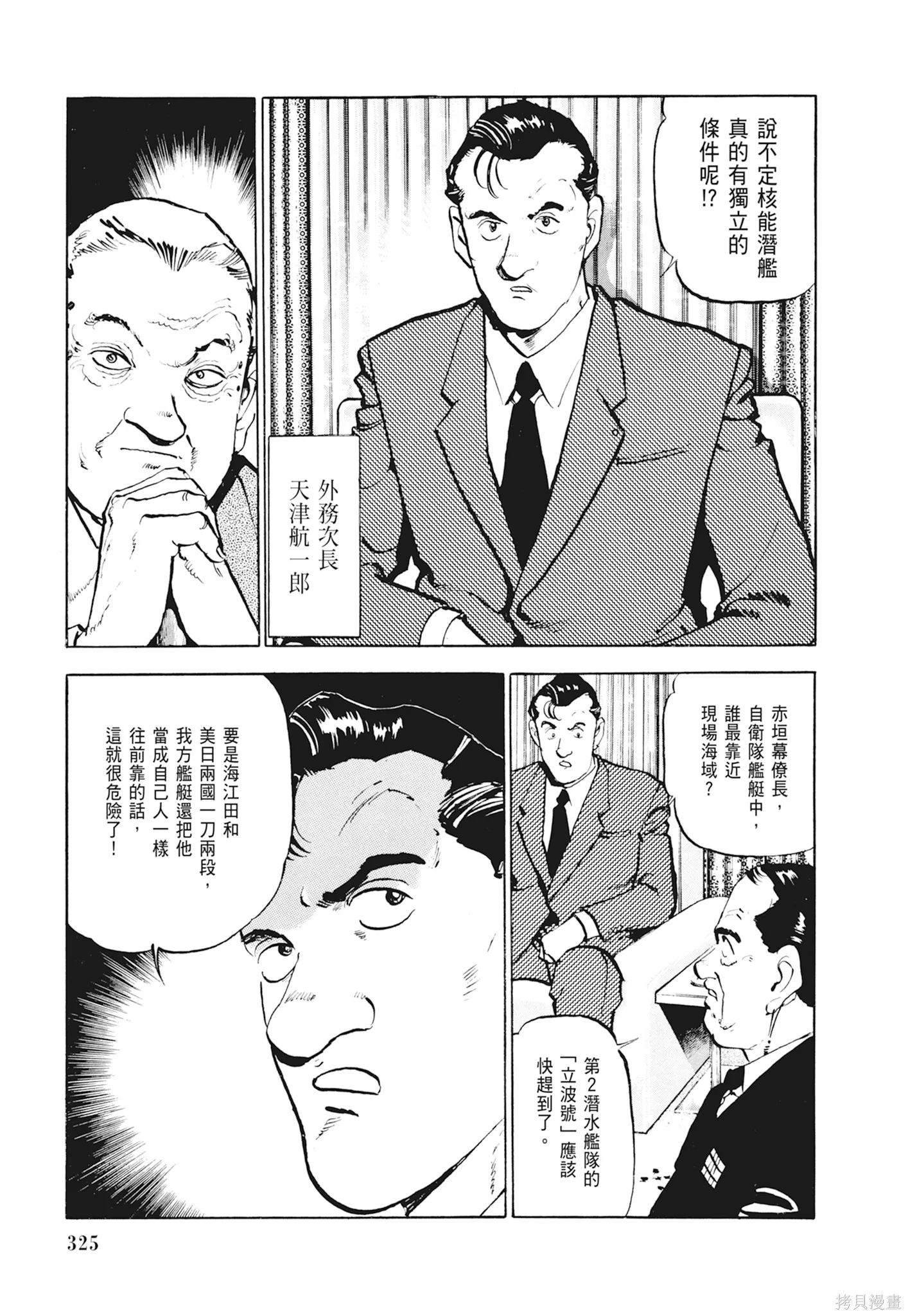 沉默的艦隊,新装版1卷,第327张