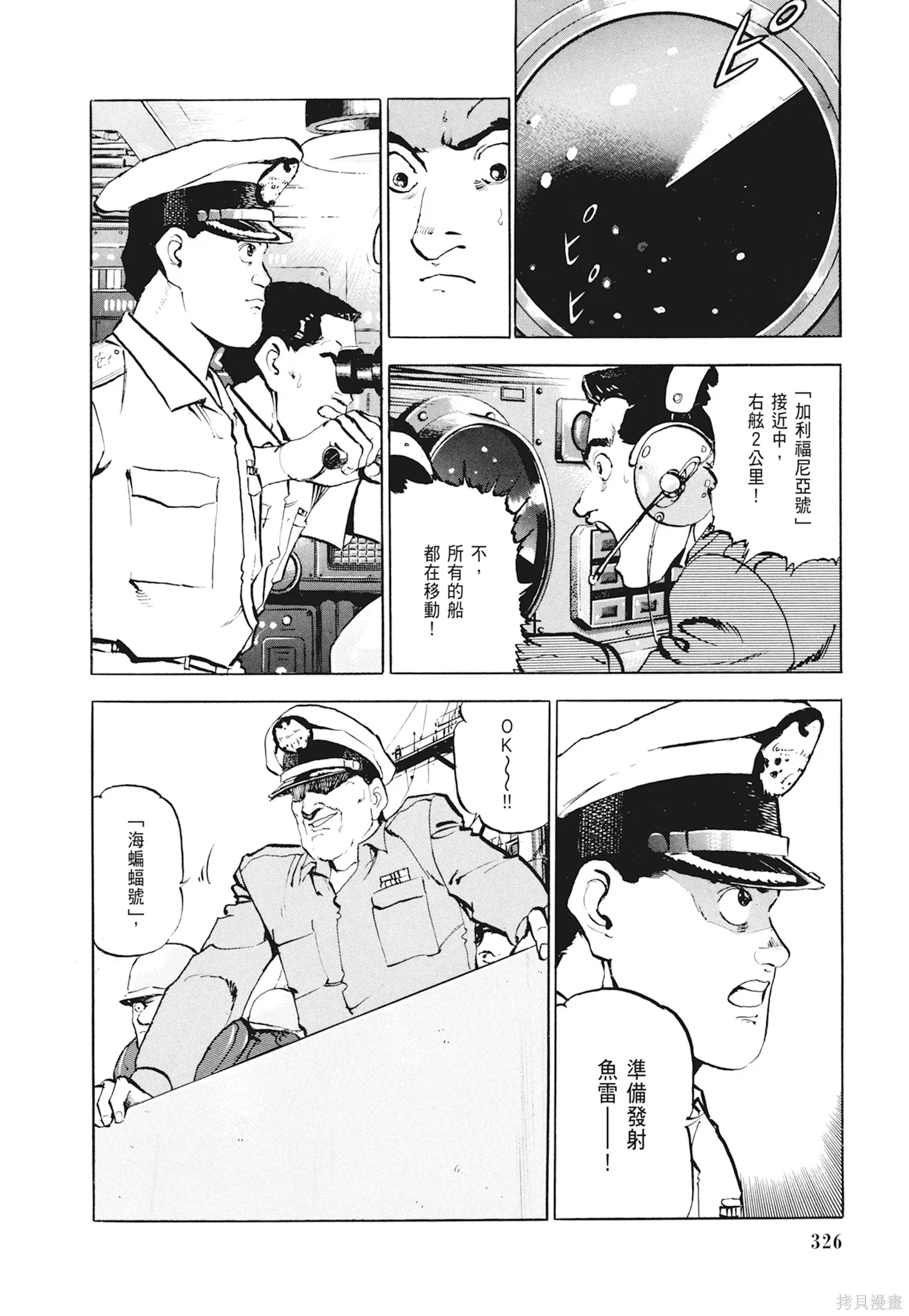 沉默的艦隊,新装版1卷,第328张