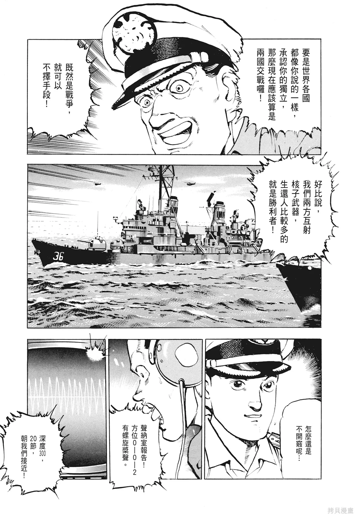 沉默的艦隊,新装版1卷,第329张