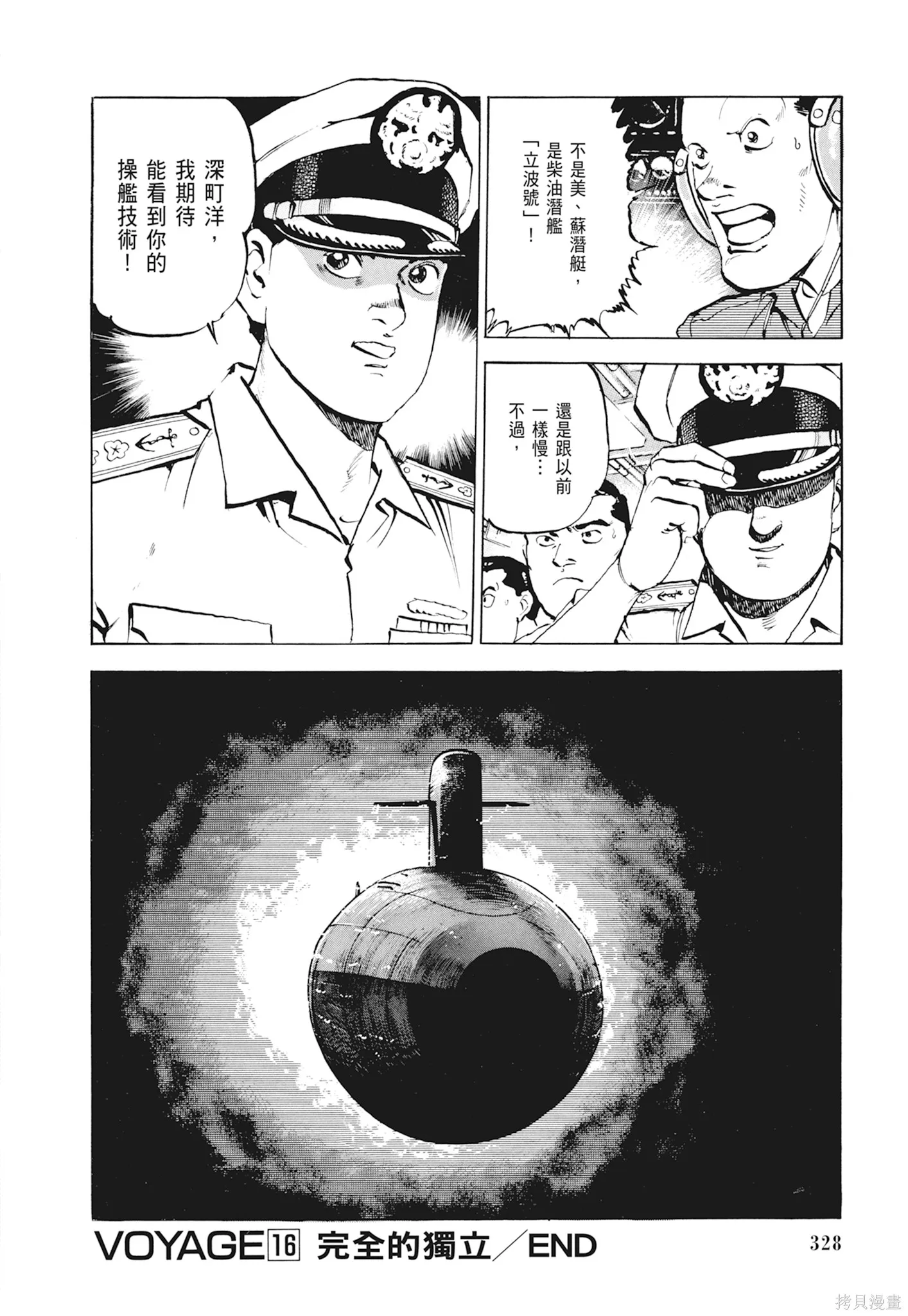 沉默的艦隊,新装版1卷,第330张