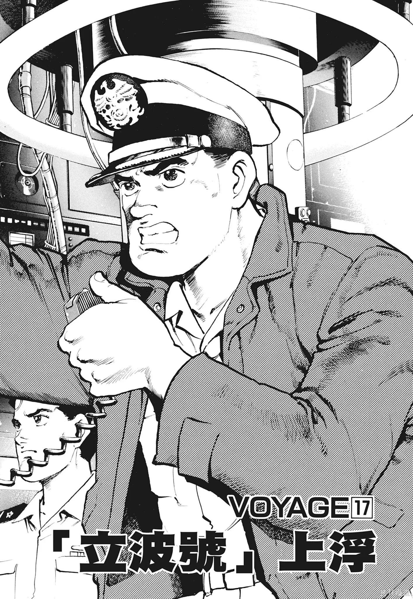 沉默的艦隊,新装版1卷,第331张