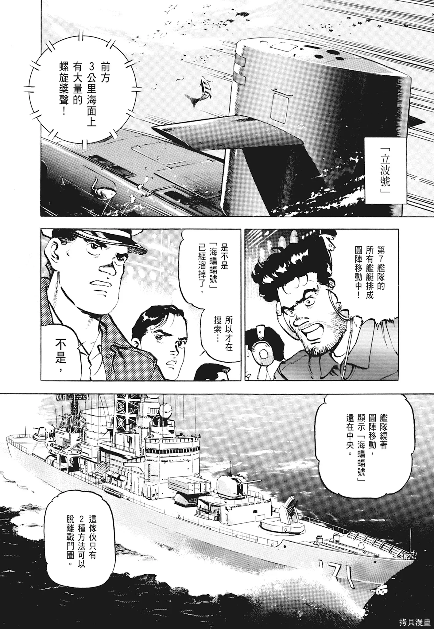 沉默的艦隊,新装版1卷,第332张