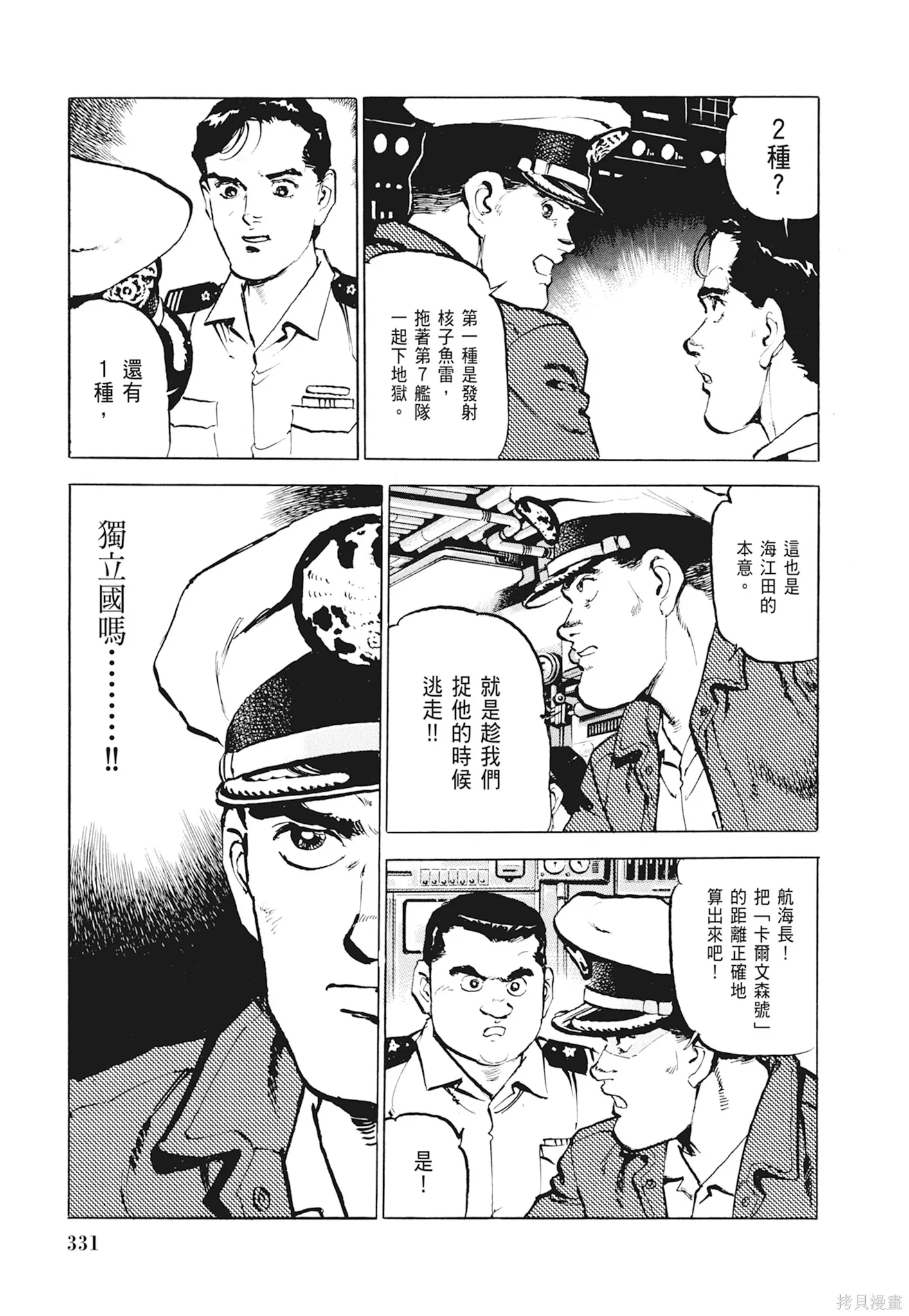 沉默的艦隊,新装版1卷,第333张