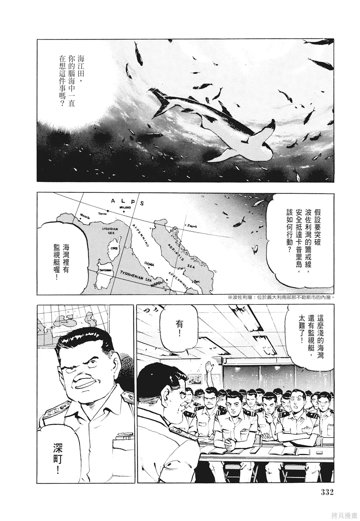 沉默的艦隊,新装版1卷,第334张