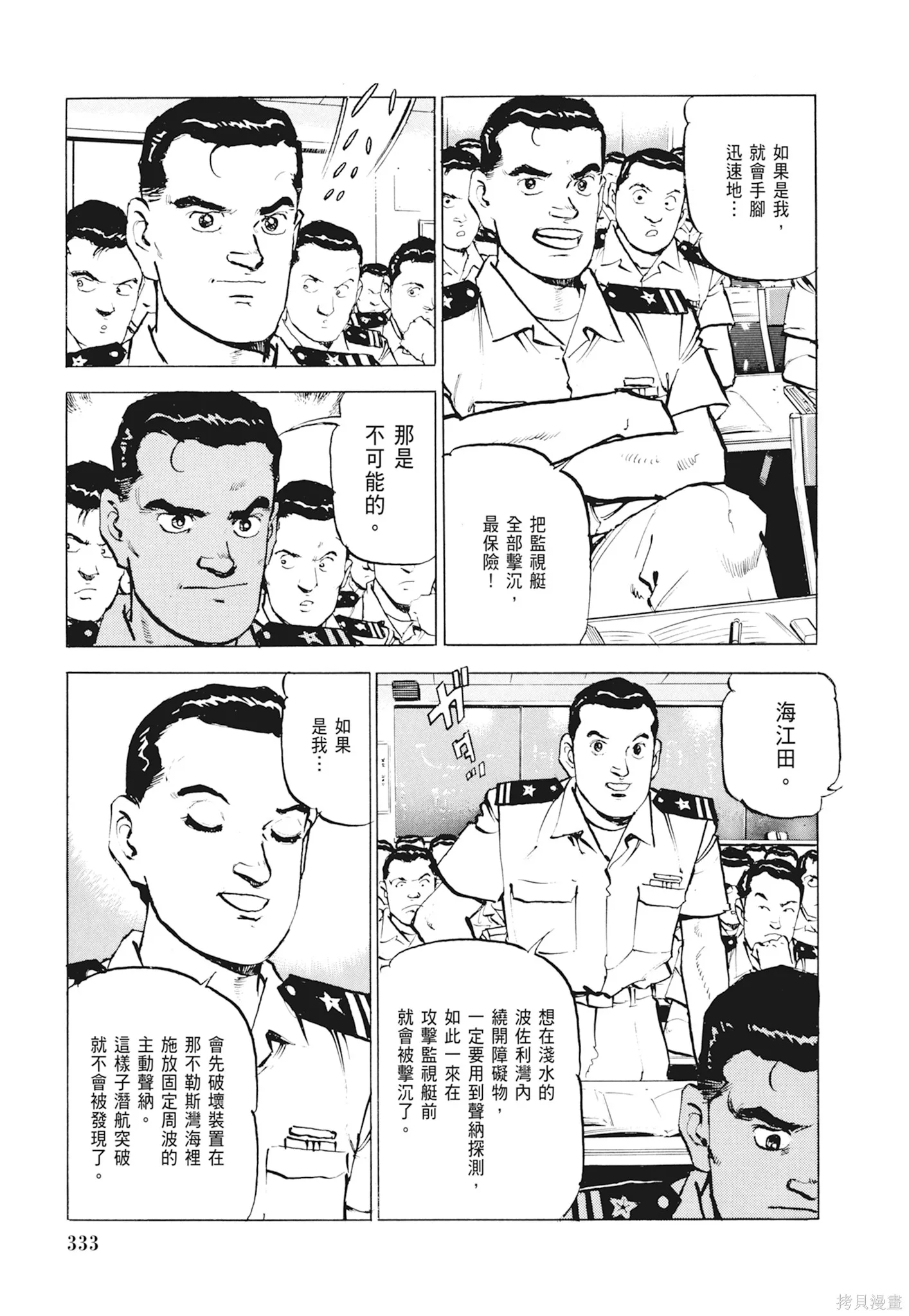 沉默的艦隊,新装版1卷,第335张