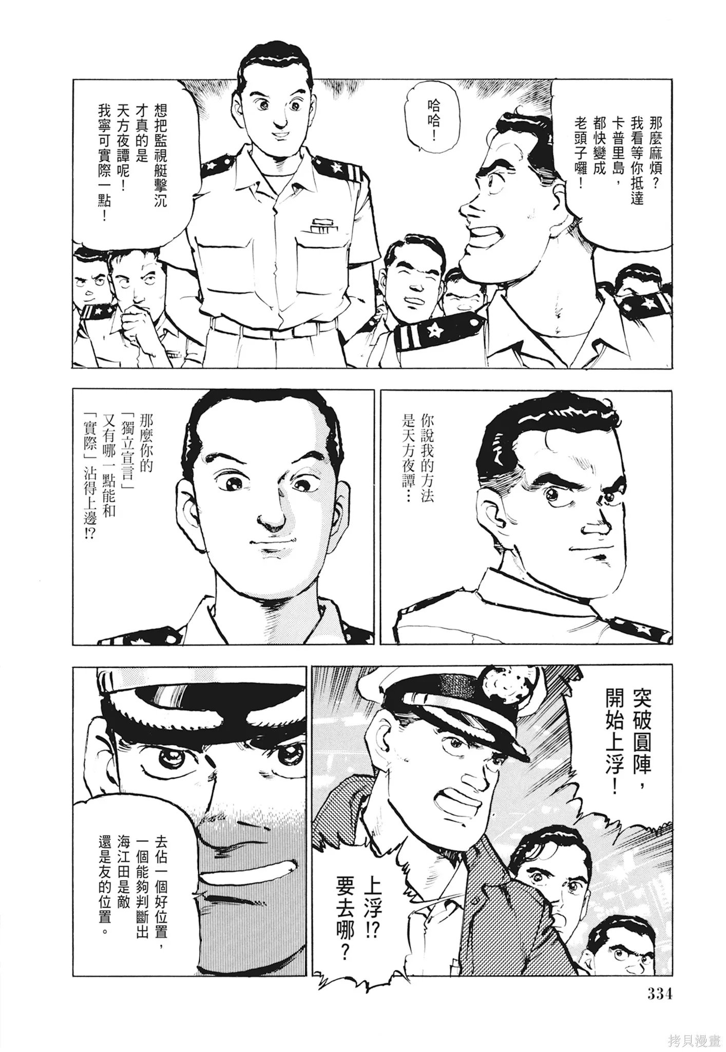沉默的艦隊,新装版1卷,第336张