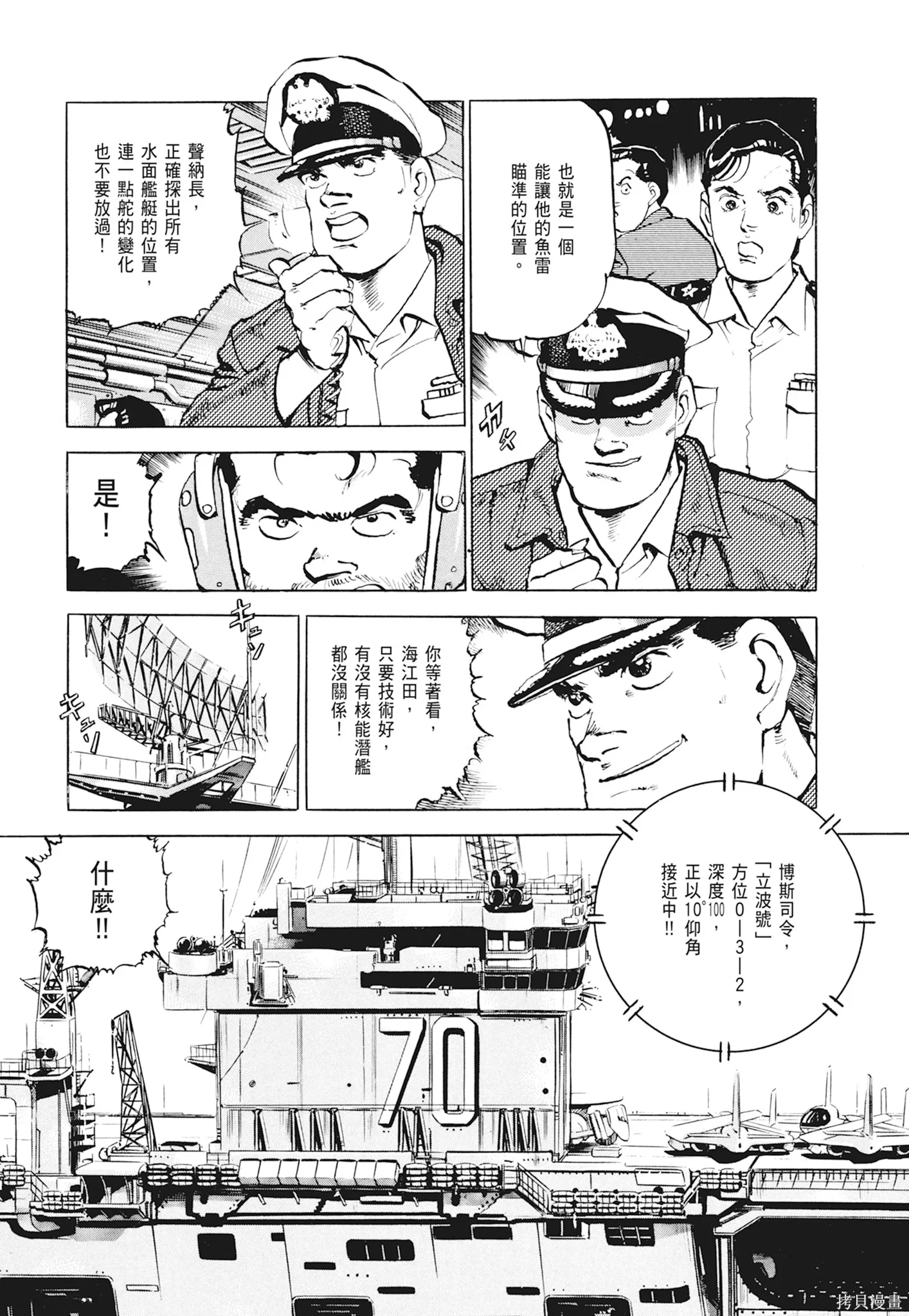 沉默的艦隊,新装版1卷,第337张