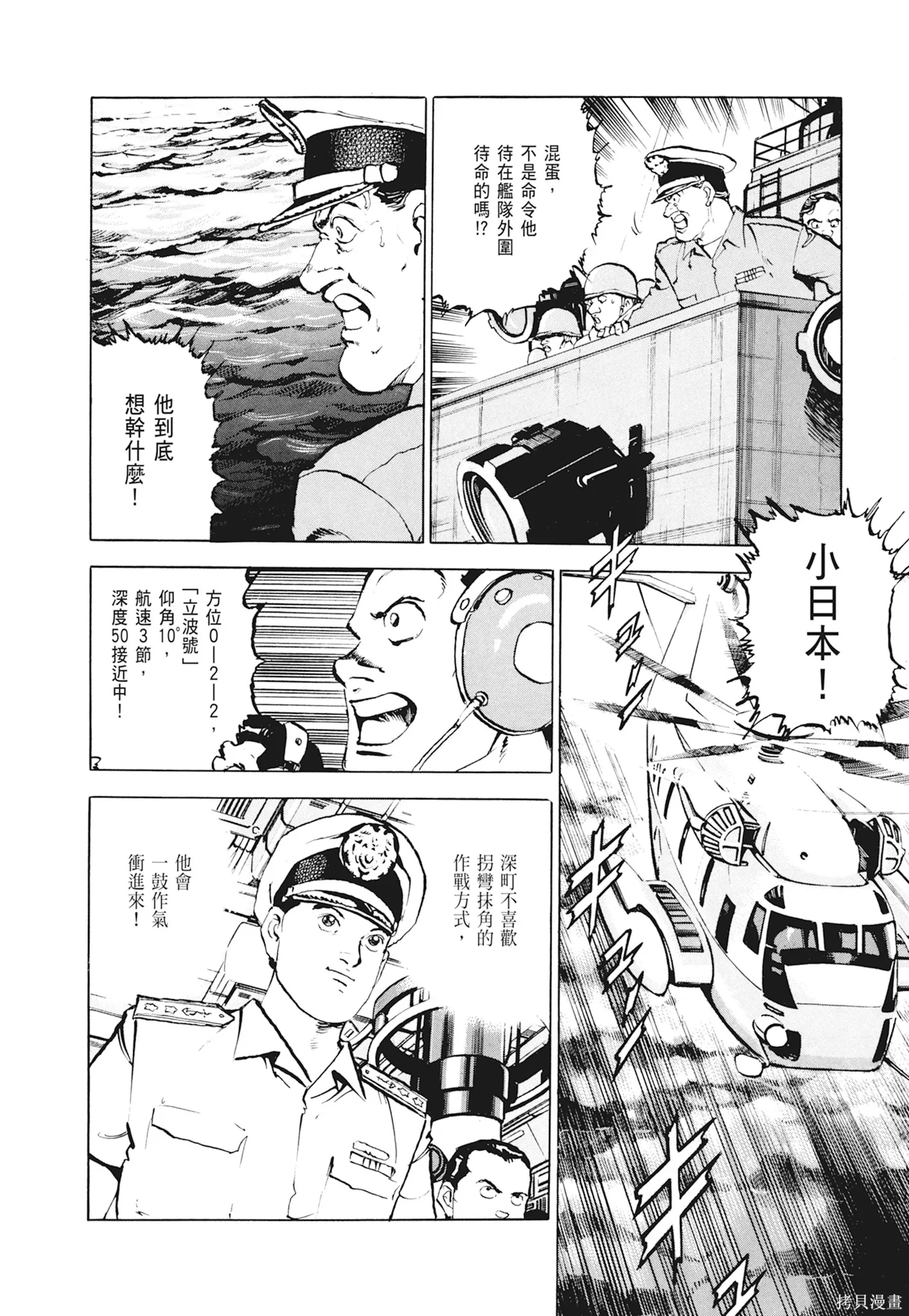 沉默的艦隊,新装版1卷,第338张