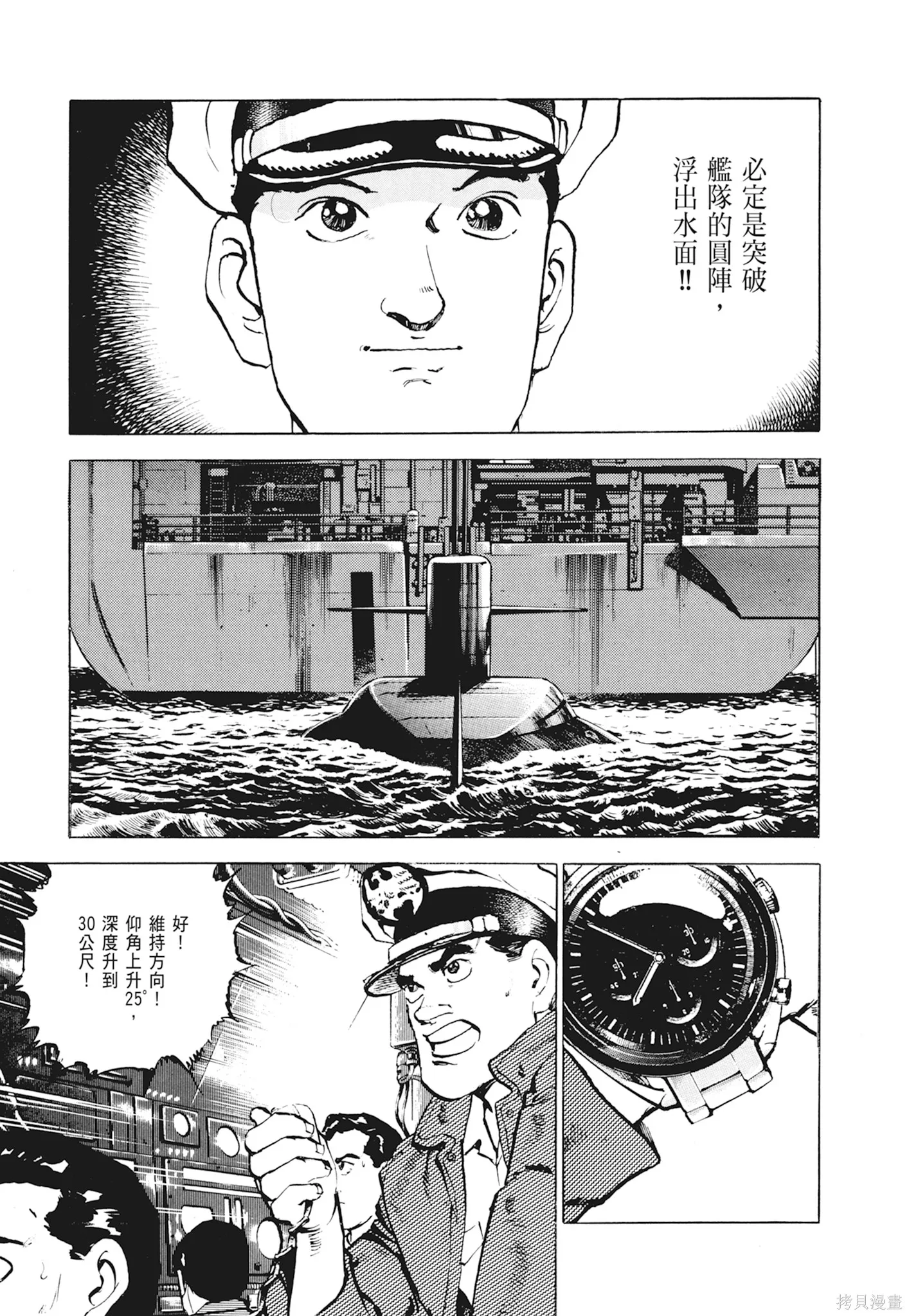 沉默的艦隊,新装版1卷,第339张