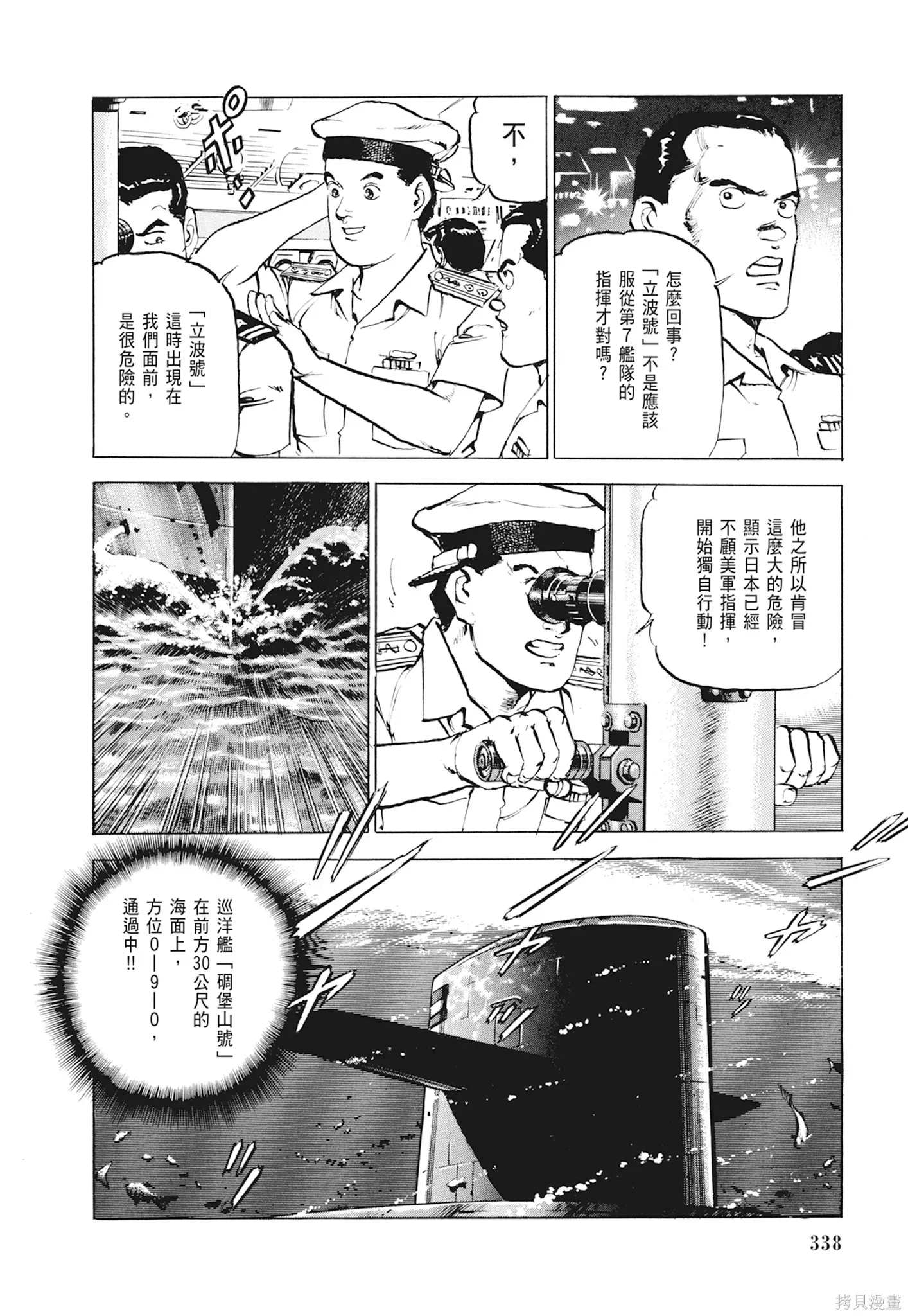 沉默的艦隊,新装版1卷,第340张
