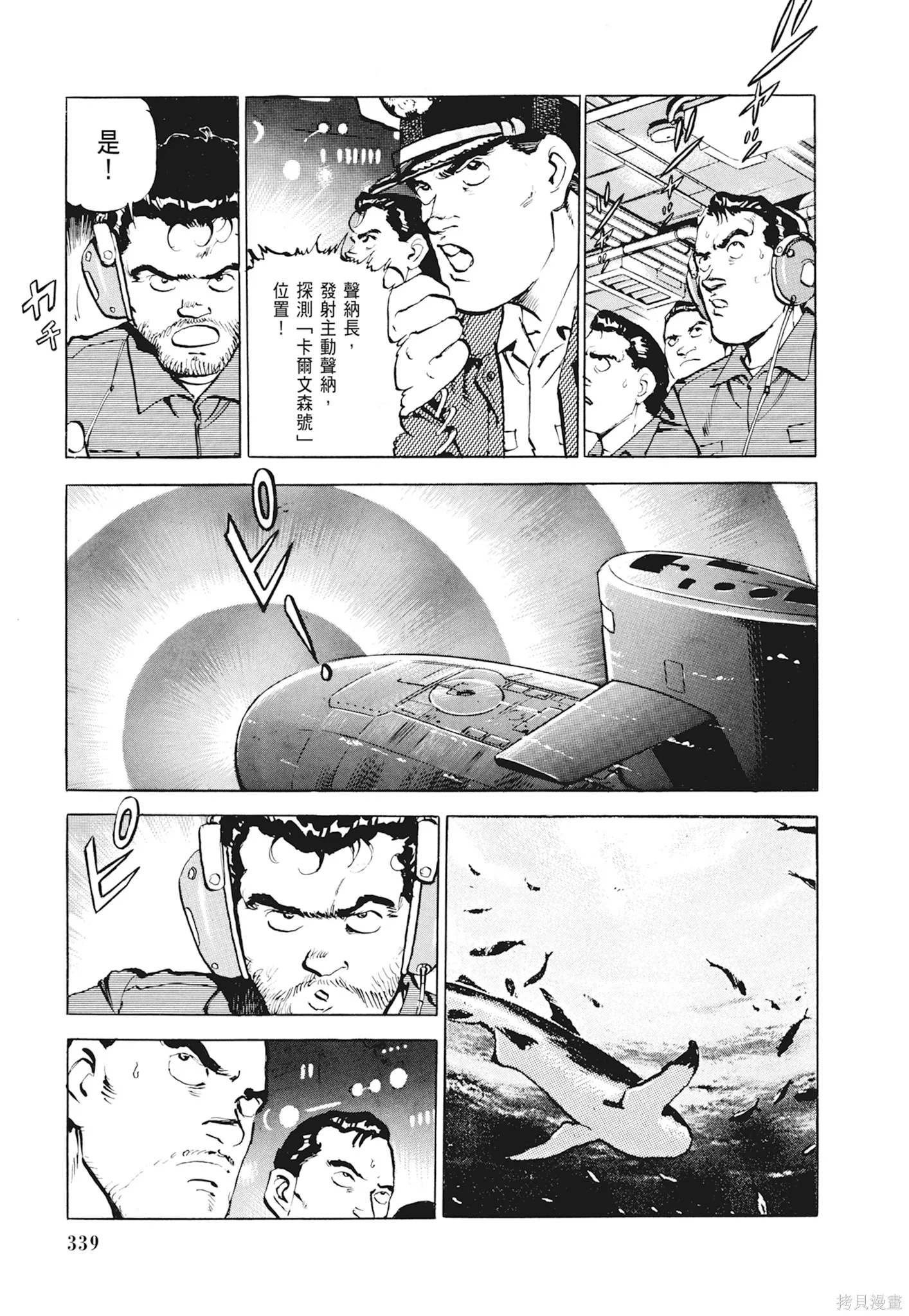 沉默的艦隊,新装版1卷,第341张