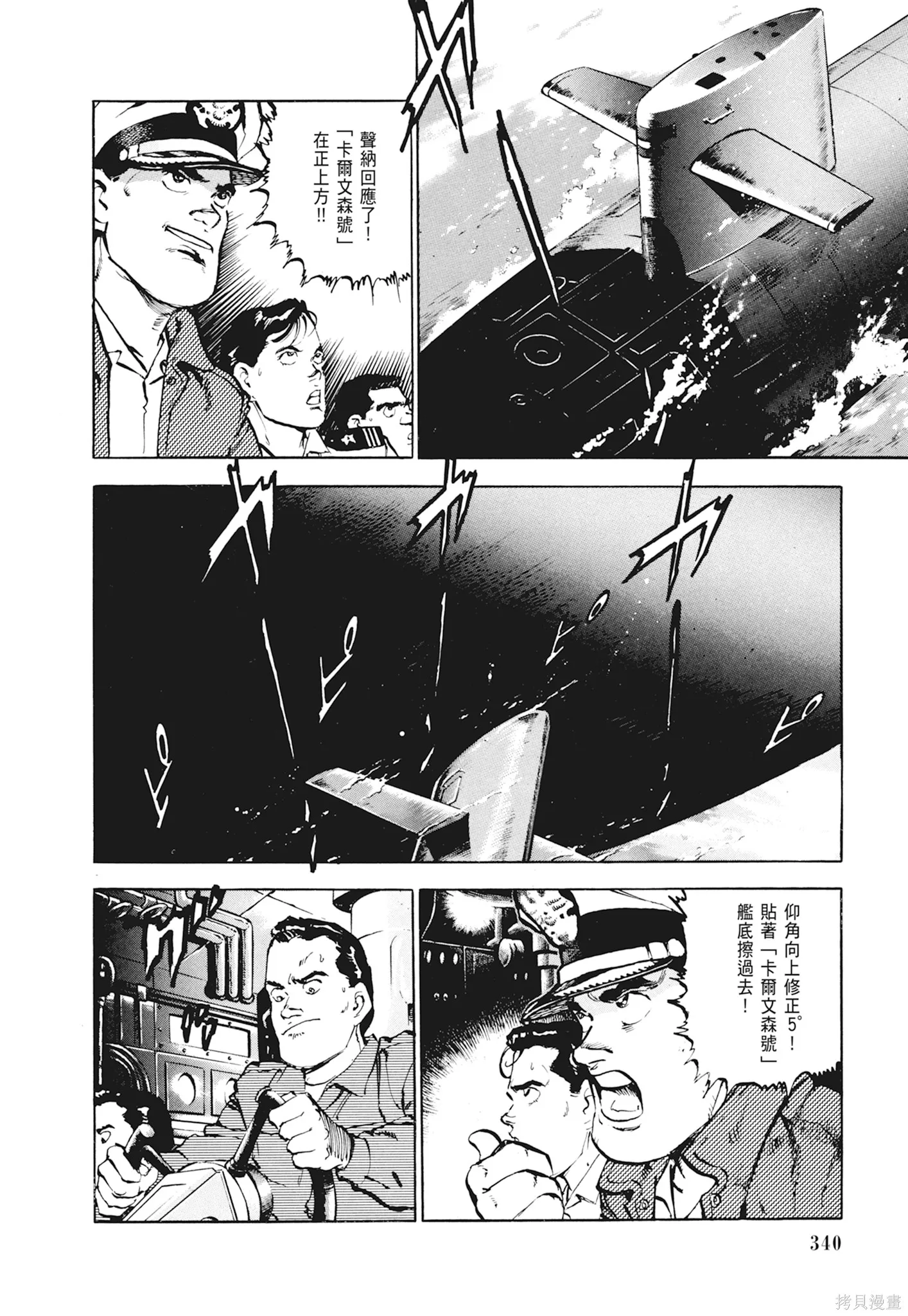 沉默的艦隊,新装版1卷,第342张