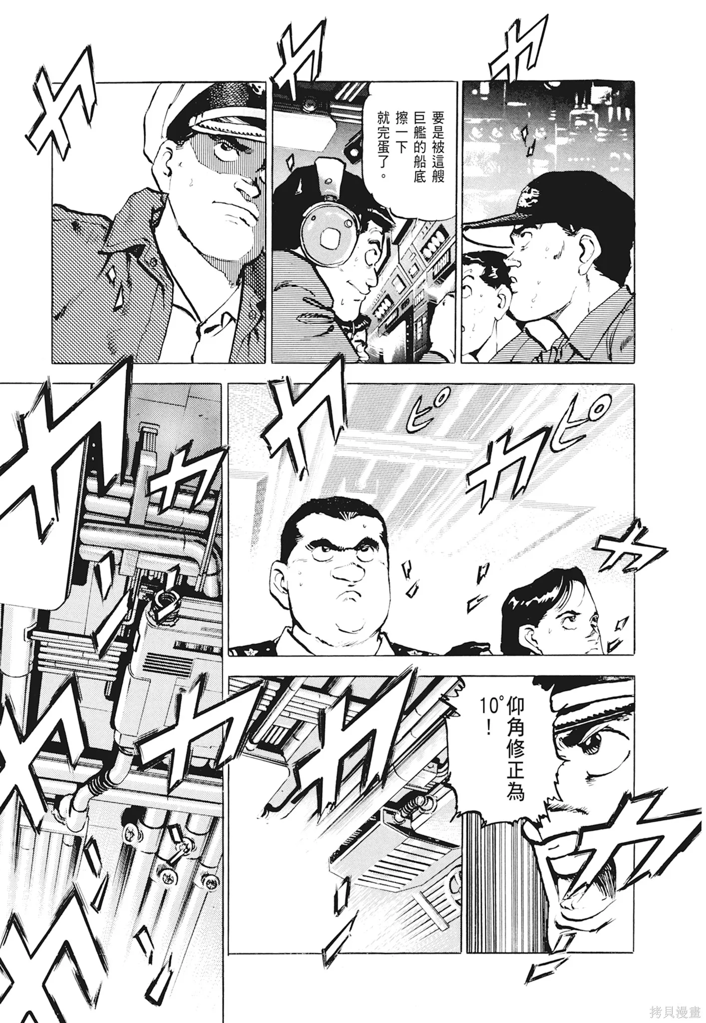 沉默的艦隊,新装版1卷,第343张