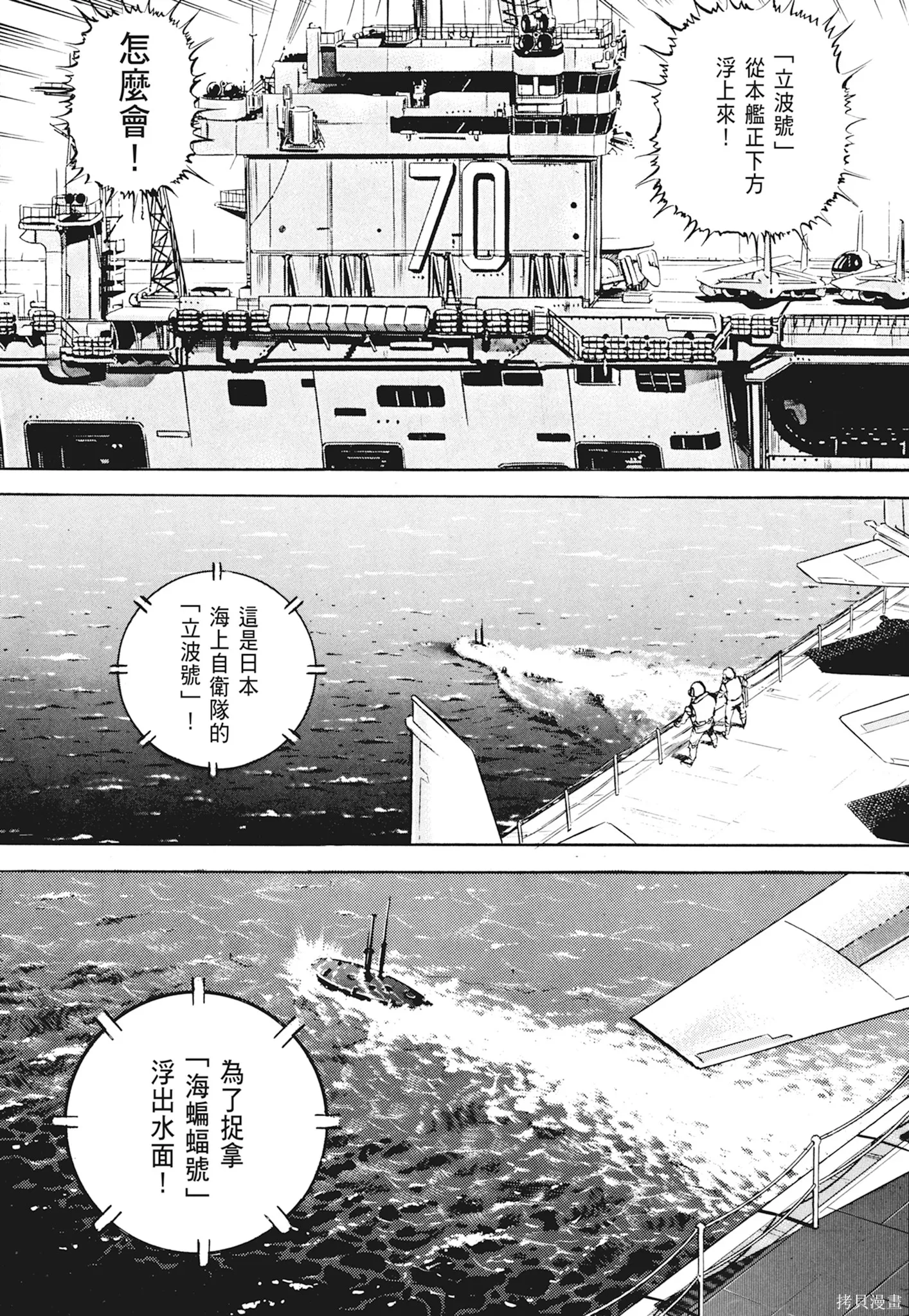 沉默的艦隊,新装版1卷,第346张
