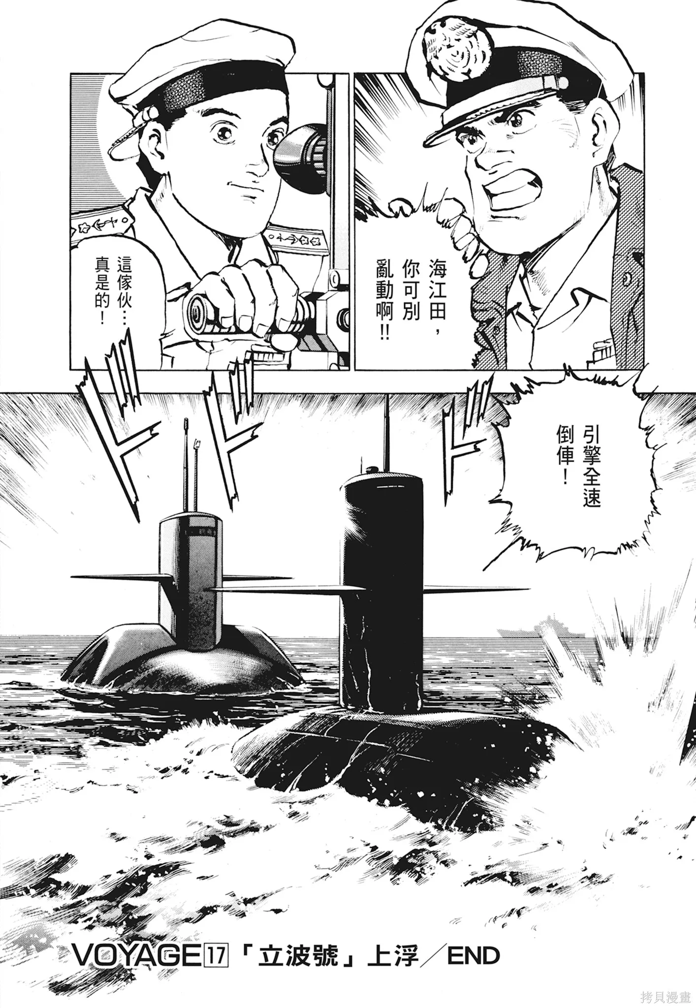 沉默的艦隊,新装版1卷,第348张