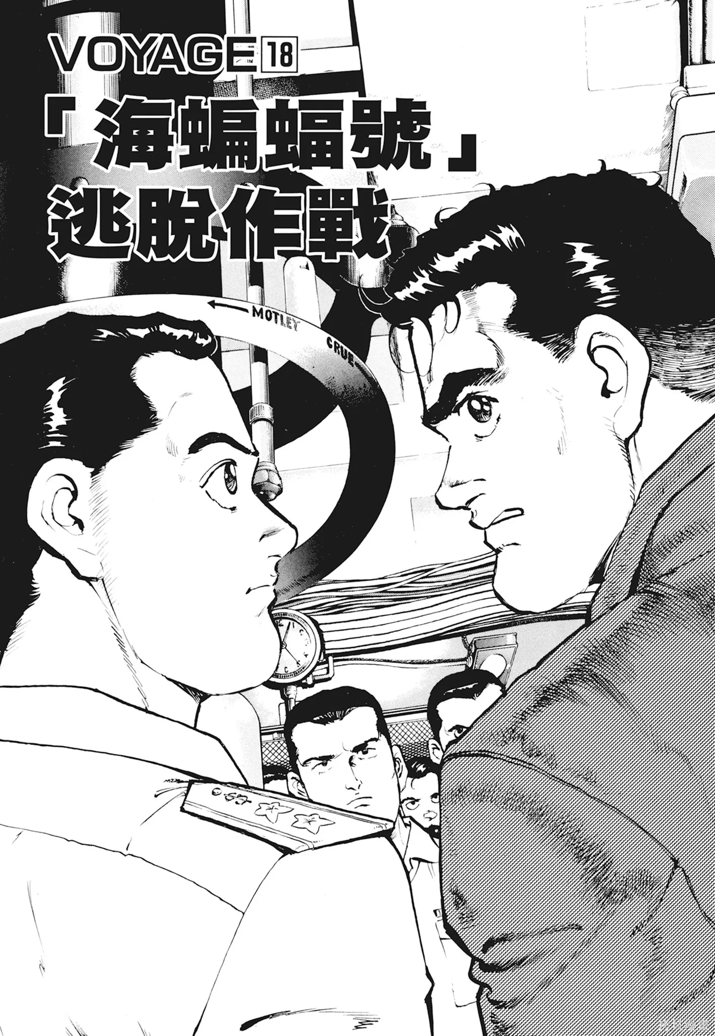 沉默的艦隊,新装版1卷,第349张