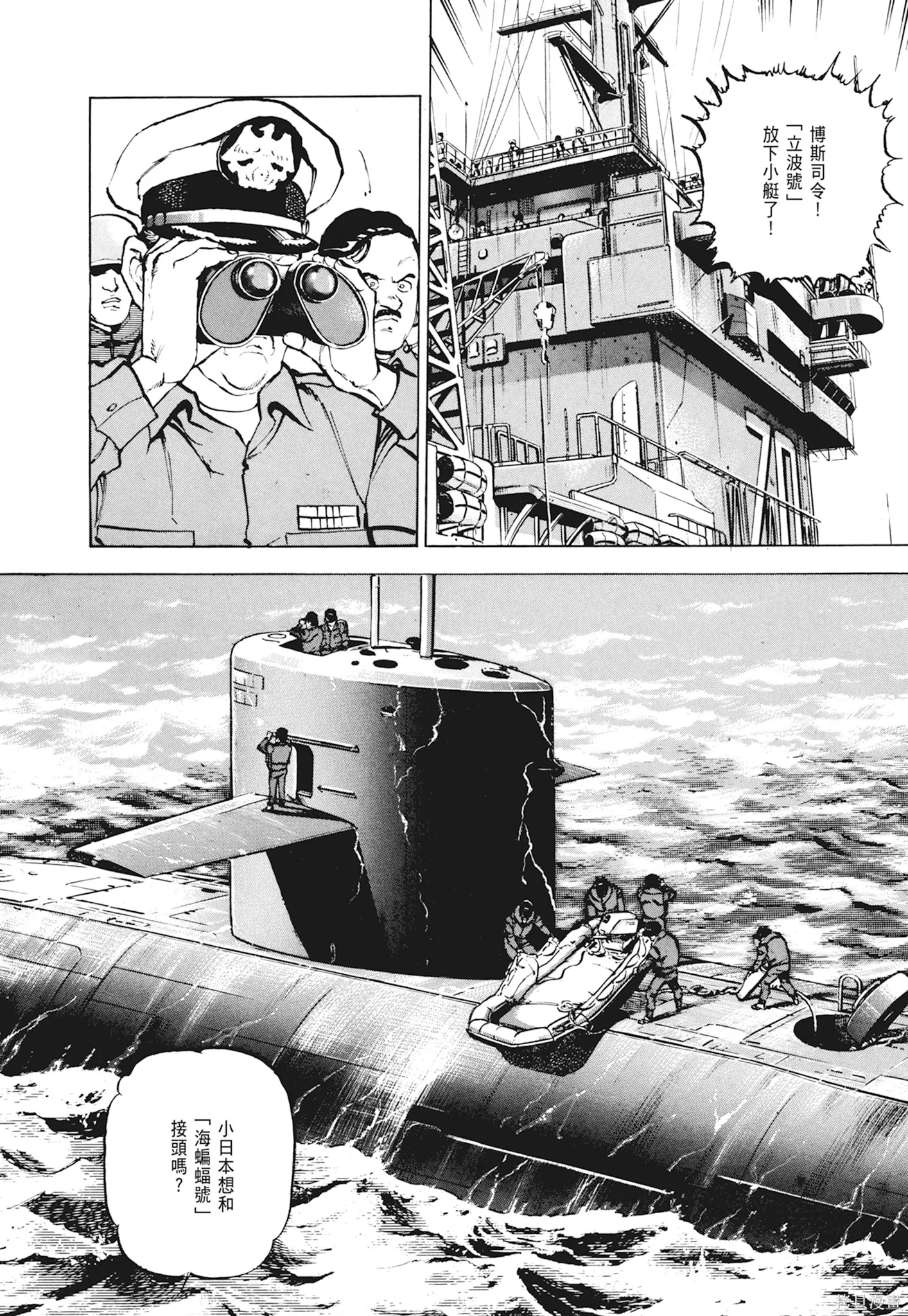 沉默的艦隊,新装版1卷,第350张