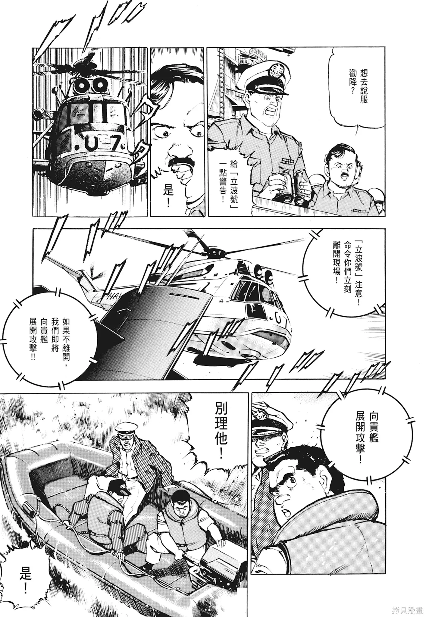沉默的艦隊,新装版1卷,第351张