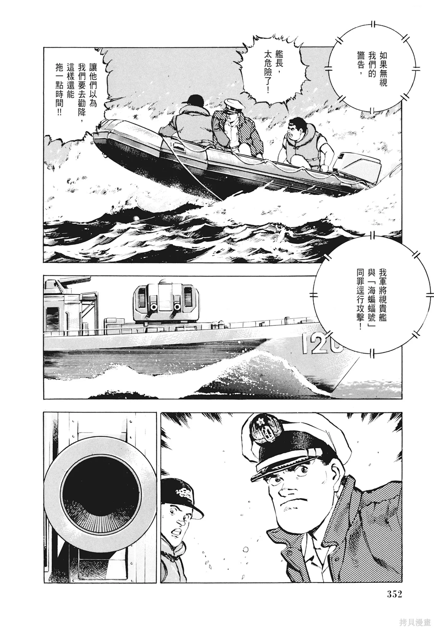 沉默的艦隊,新装版1卷,第354张